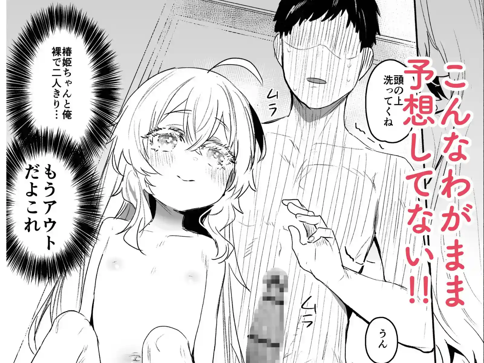 俺にだけわがままなお嬢様はお泊り交尾がしたい[Rev3] - PAGE 007