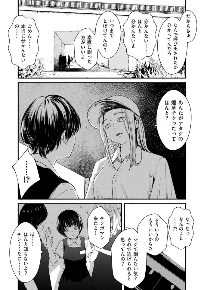 チンポマン 第六話 この世のジゴク[暗稿] - PAGE 002