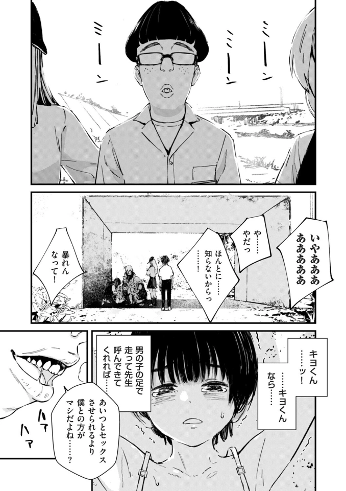 チンポマン 第六話 この世のジゴク[暗稿] - PAGE 003