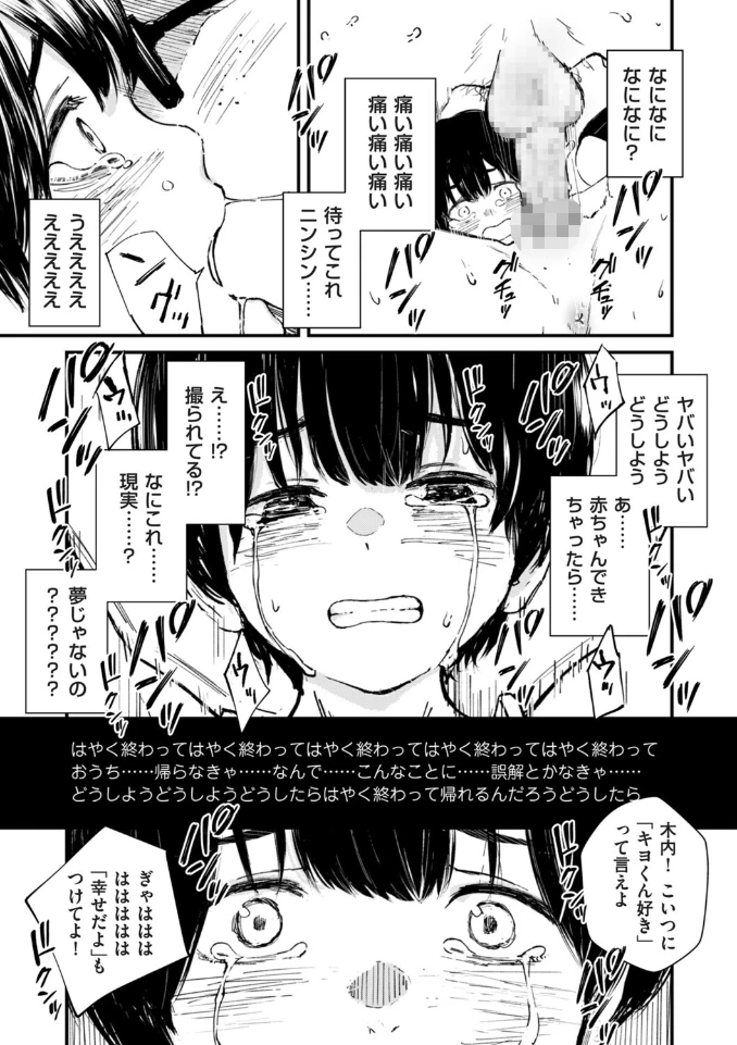 チンポマン 第六話 この世のジゴク[暗稿] - PAGE 005