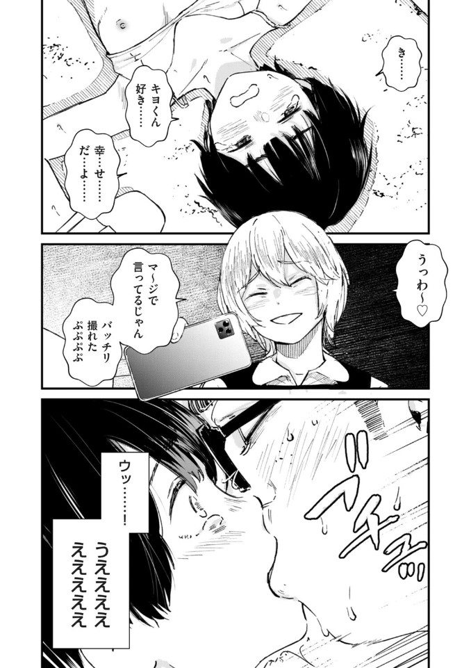 チンポマン 第六話 この世のジゴク[暗稿] - PAGE 006