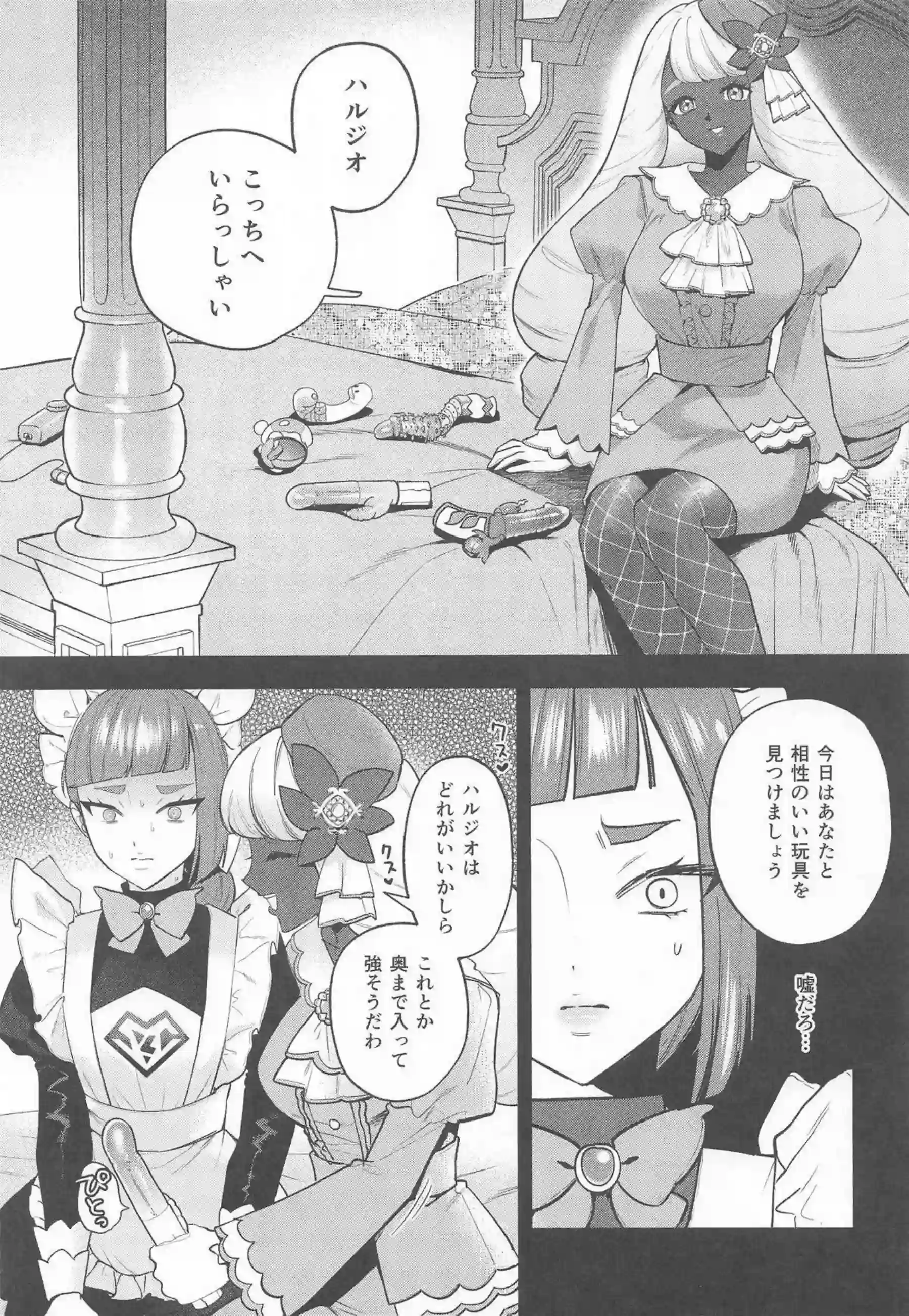 ユカリが主人公をユカリゾーンに閉じ込める！ ハルジオが強制セックスで搾り取る！ - PAGE 012