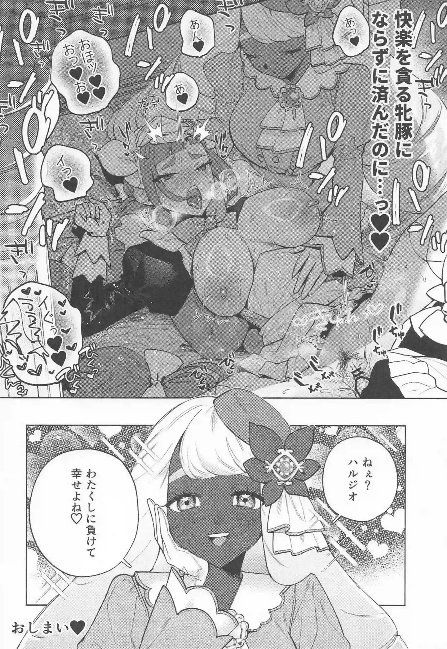 ユカリが主人公をユカリゾーンに閉じ込める！ ハルジオが強制セックスで搾り取る！ - PAGE 017