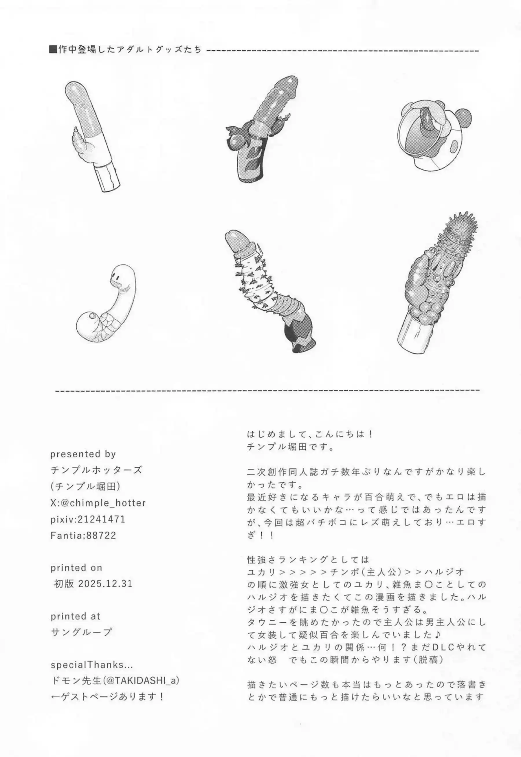 ユカリが主人公をユカリゾーンに閉じ込める！ ハルジオが強制セックスで搾り取る！ - PAGE 018