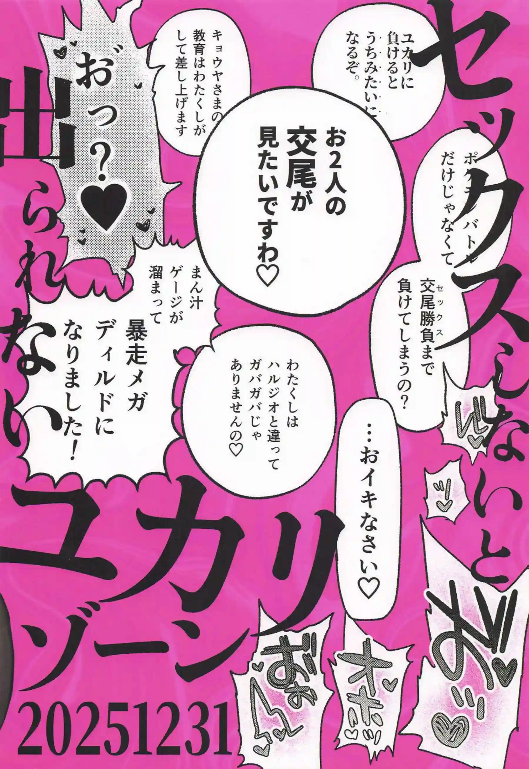 ユカリが主人公をユカリゾーンに閉じ込める！ ハルジオが強制セックスで搾り取る！ - PAGE 020