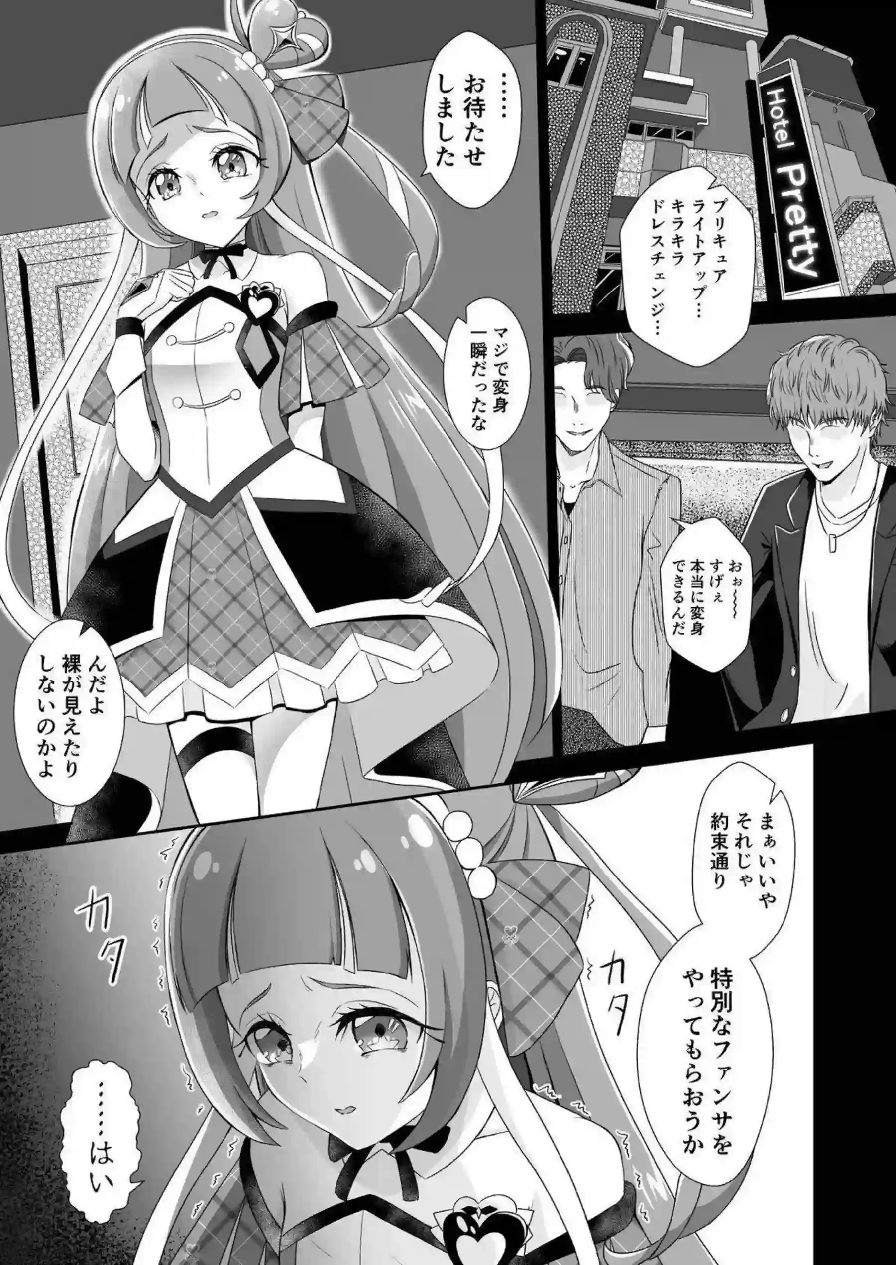 キュアウインクが脅迫されて凌辱される！ 蒼風なながアヘ顔で屈服する！ - PAGE 002