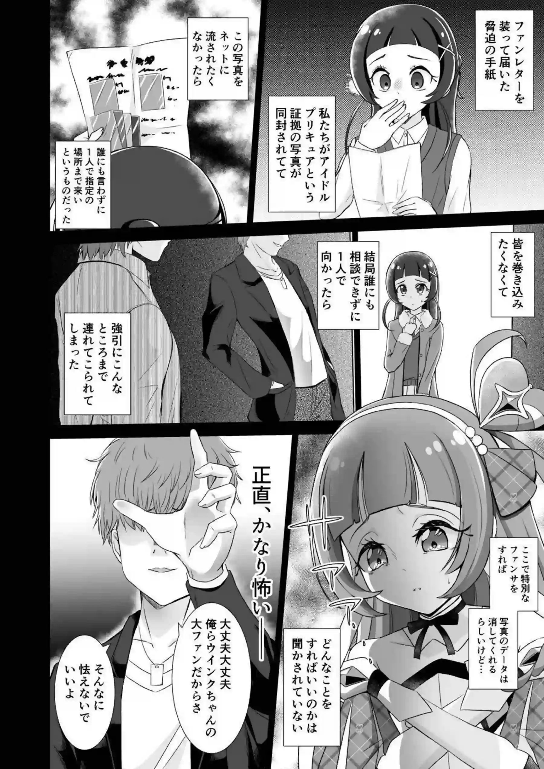 キュアウインクが脅迫されて凌辱される！ 蒼風なながアヘ顔で屈服する！ - PAGE 003