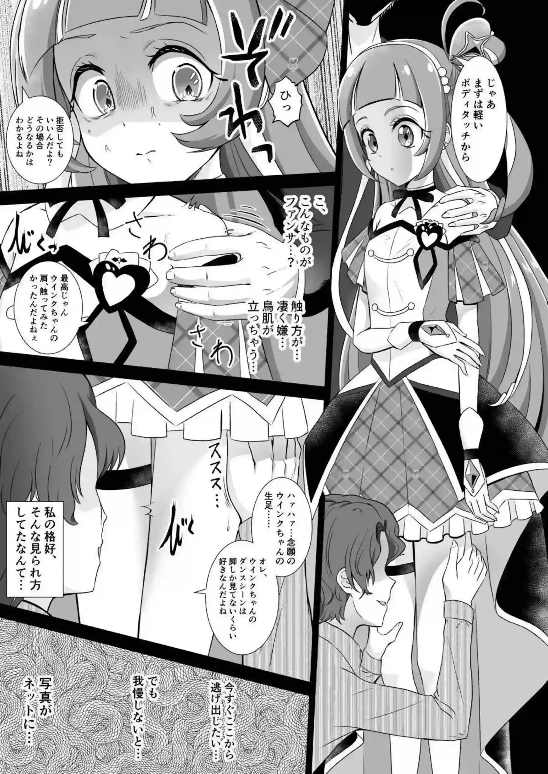 キュアウインクが脅迫されて凌辱される！ 蒼風なながアヘ顔で屈服する！ - PAGE 004