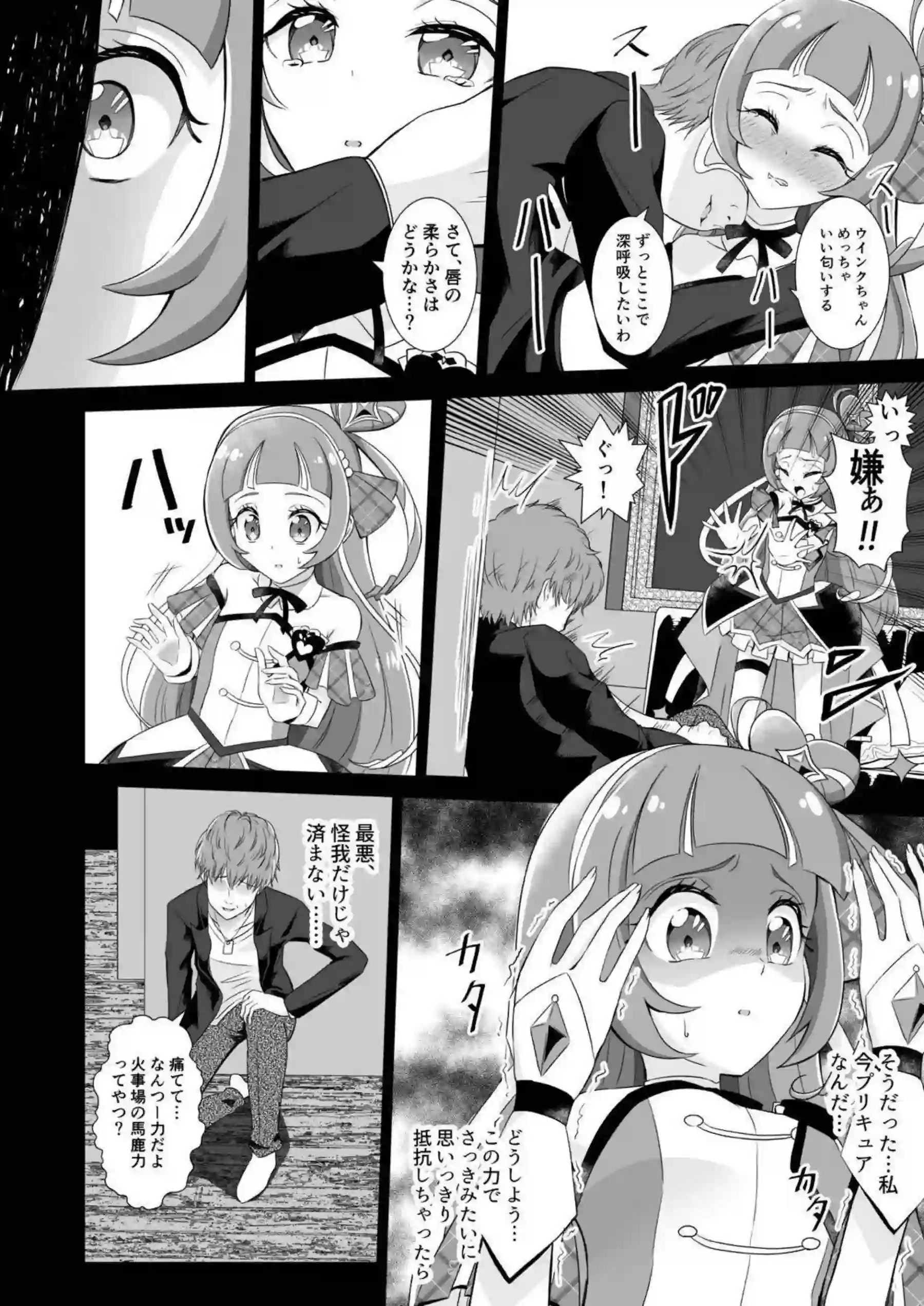 キュアウインクが脅迫されて凌辱される！ 蒼風なながアヘ顔で屈服する！ - PAGE 005