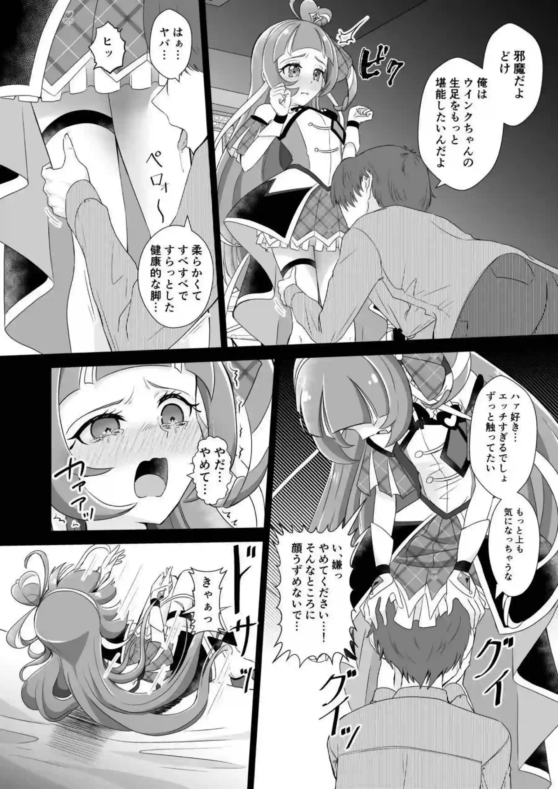 キュアウインクが脅迫されて凌辱される！ 蒼風なながアヘ顔で屈服する！ - PAGE 007