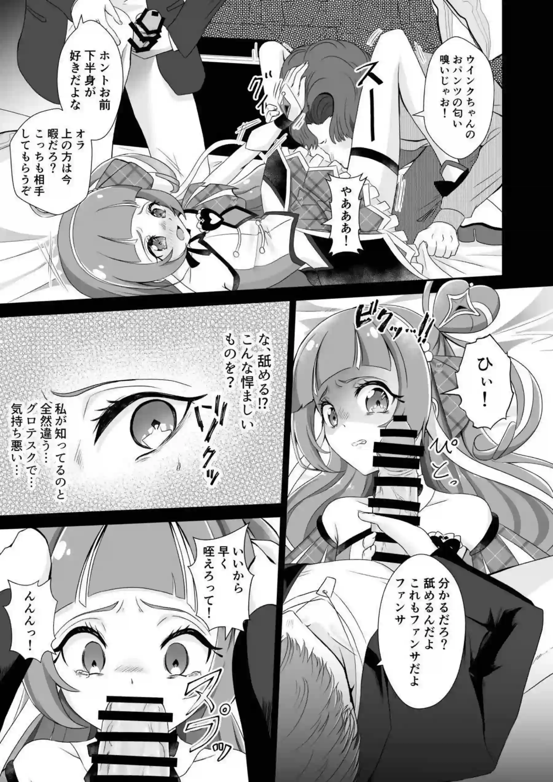 キュアウインクが脅迫されて凌辱される！ 蒼風なながアヘ顔で屈服する！ - PAGE 008