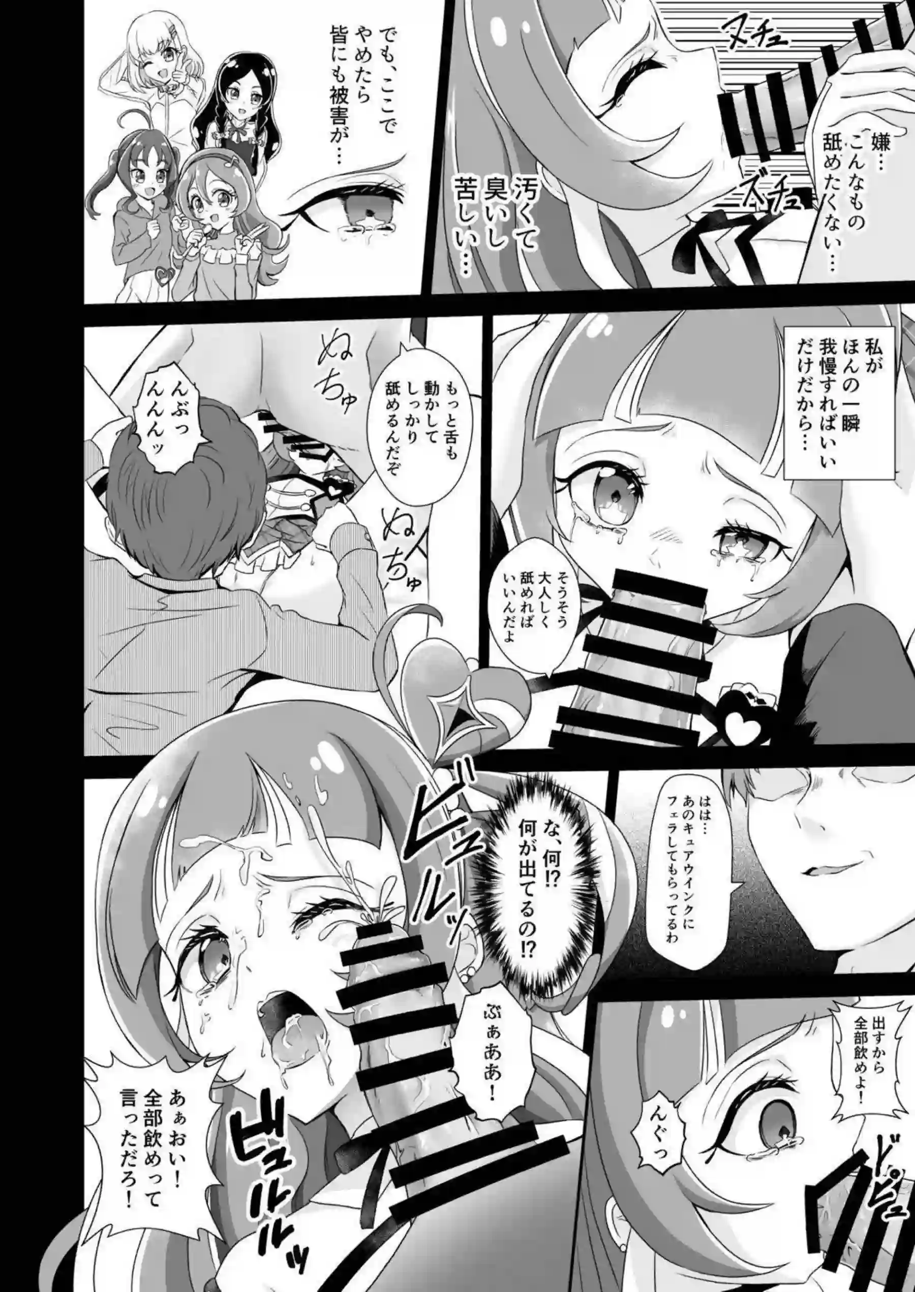 キュアウインクが脅迫されて凌辱される！ 蒼風なながアヘ顔で屈服する！ - PAGE 009