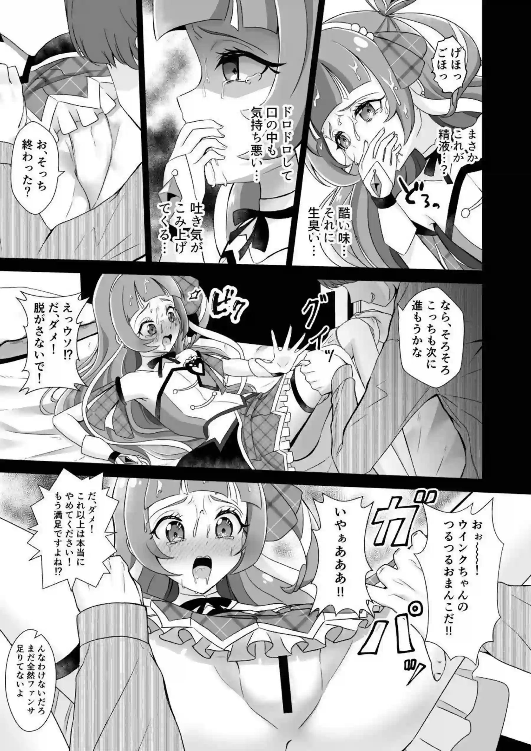キュアウインクが脅迫されて凌辱される！ 蒼風なながアヘ顔で屈服する！ - PAGE 010
