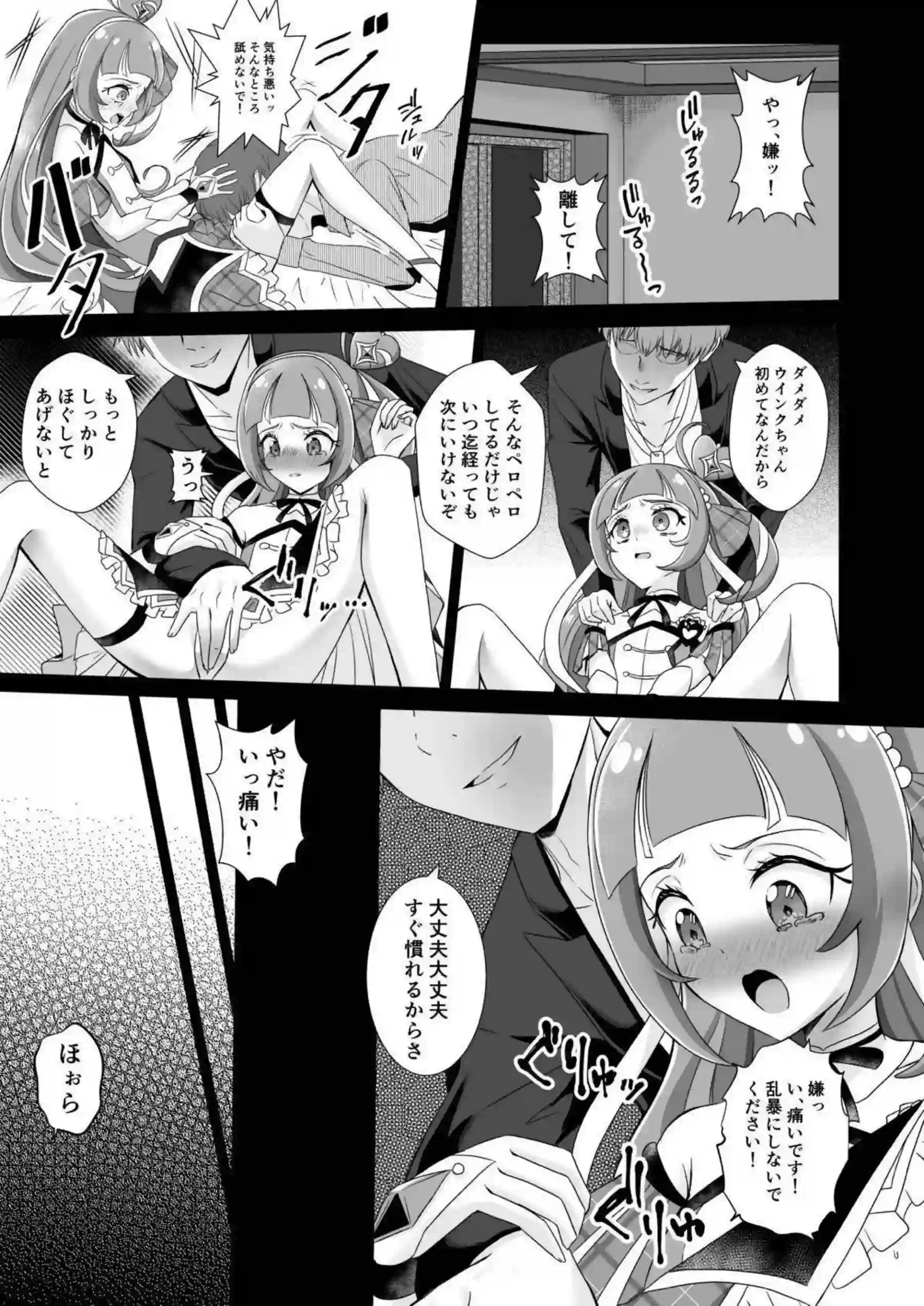 キュアウインクが脅迫されて凌辱される！ 蒼風なながアヘ顔で屈服する！ - PAGE 012