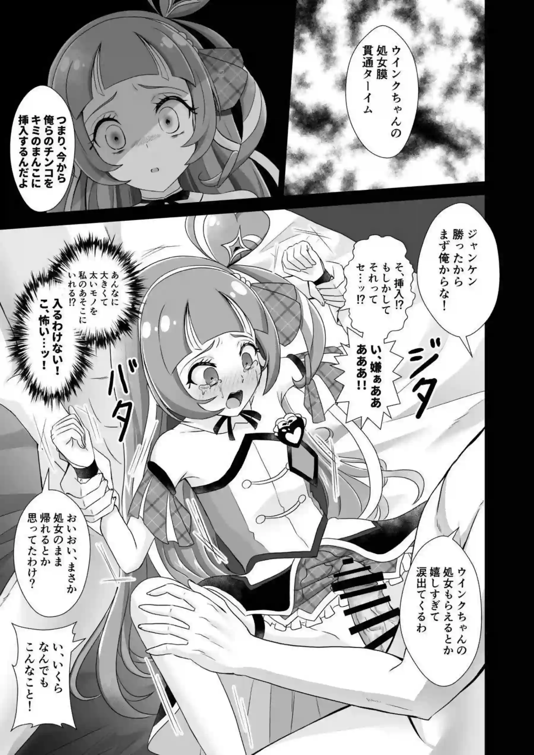 キュアウインクが脅迫されて凌辱される！ 蒼風なながアヘ顔で屈服する！ - PAGE 014