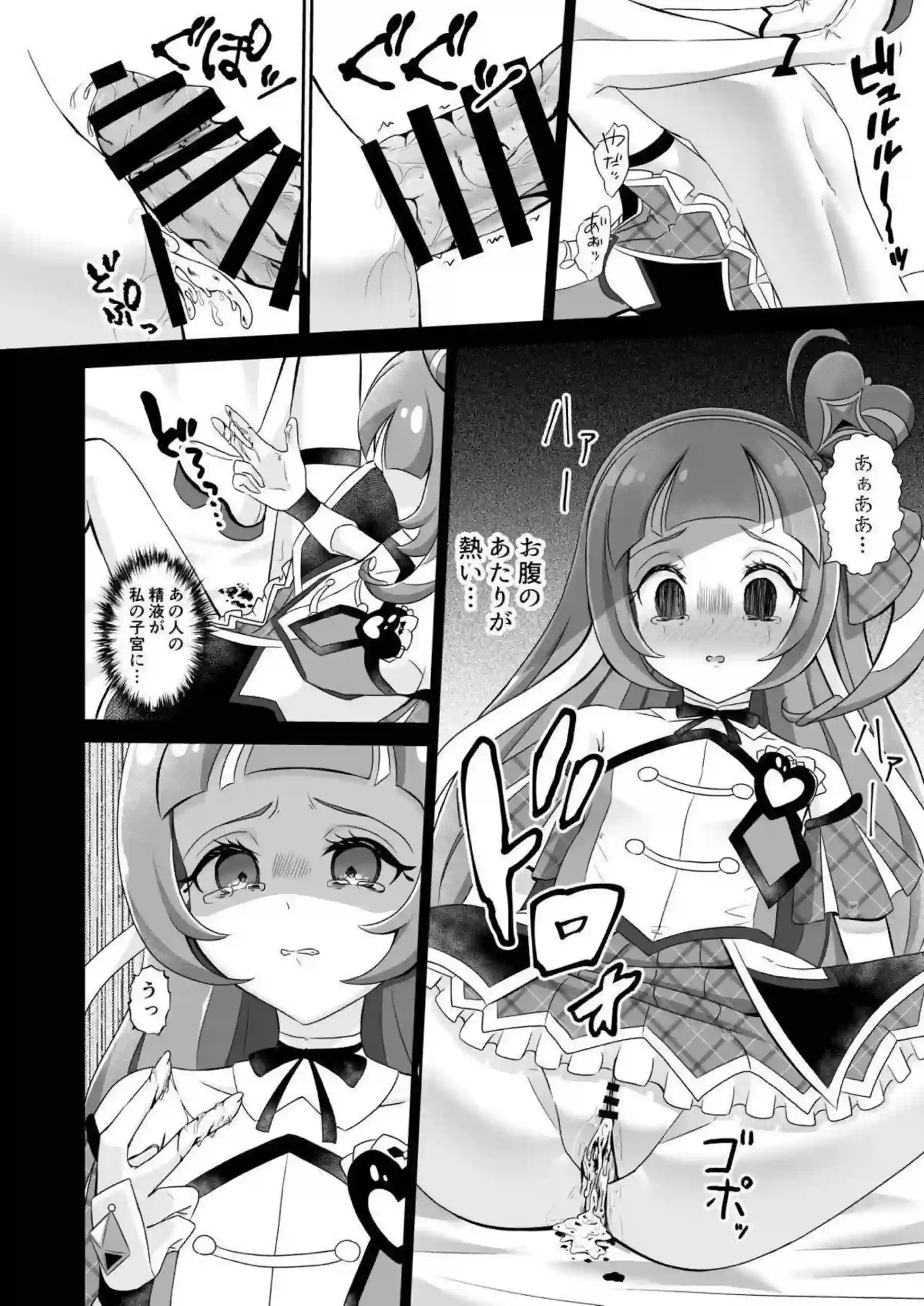 キュアウインクが脅迫されて凌辱される！ 蒼風なながアヘ顔で屈服する！ - PAGE 019