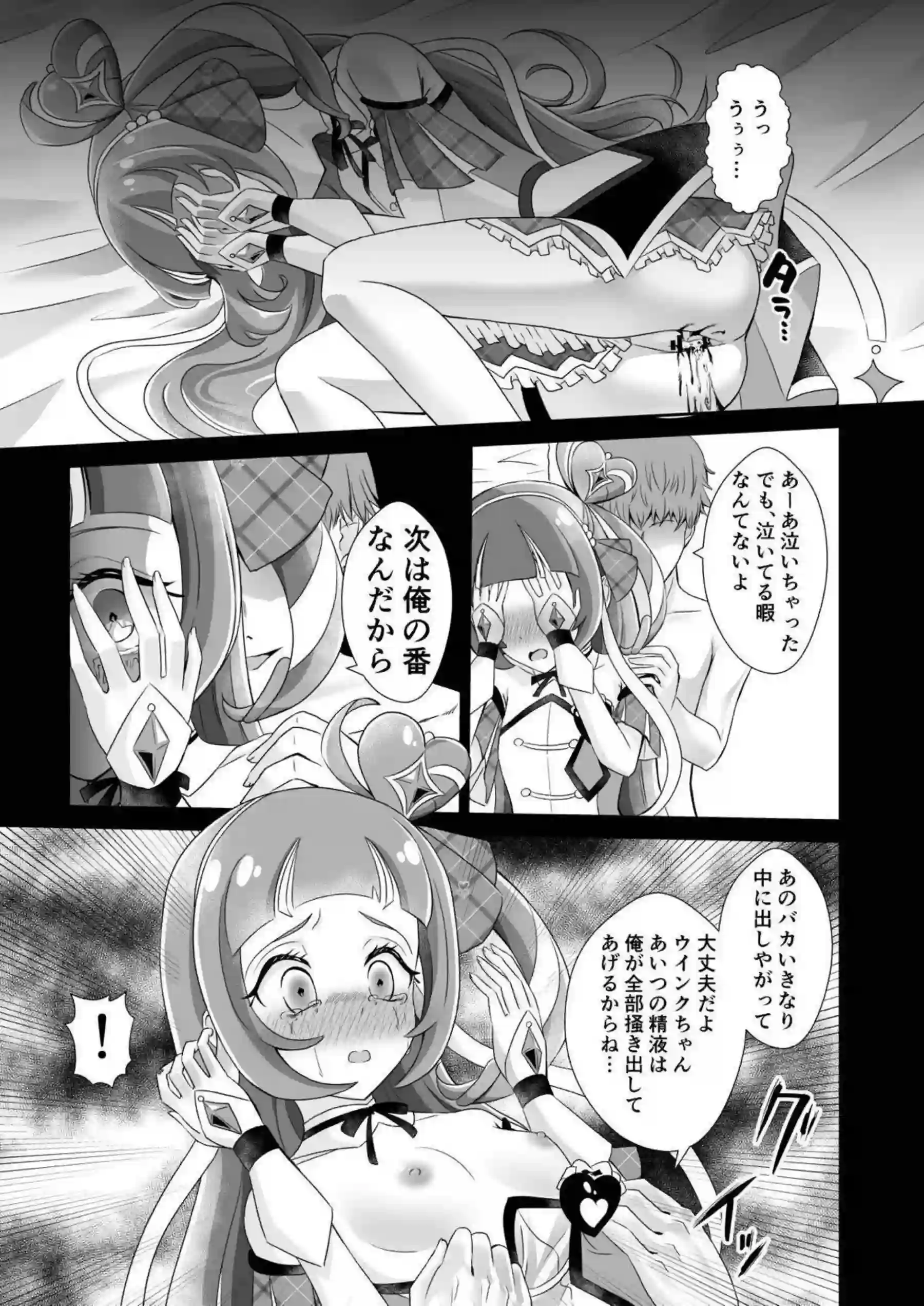 キュアウインクが脅迫されて凌辱される！ 蒼風なながアヘ顔で屈服する！ - PAGE 020