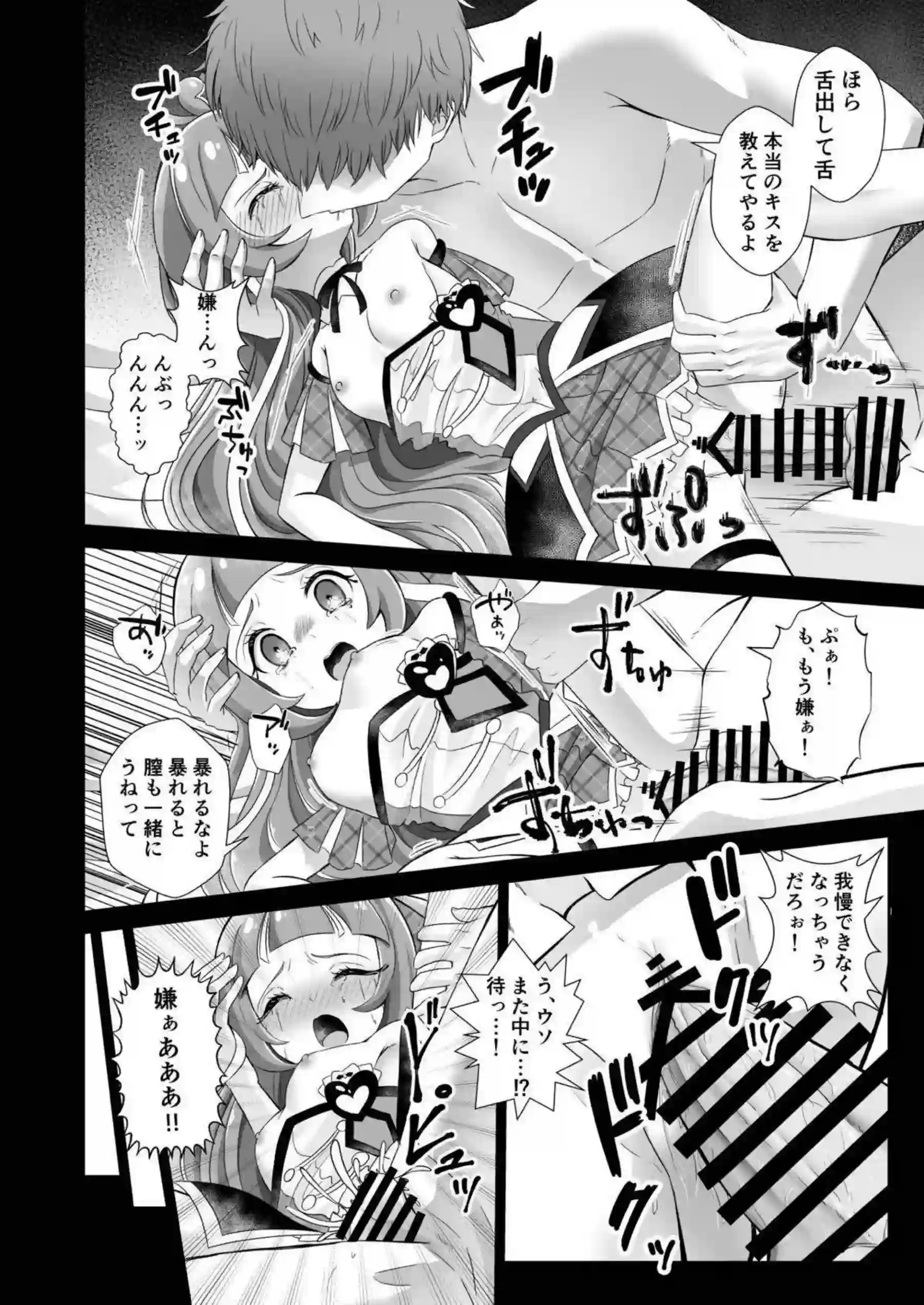 キュアウインクが脅迫されて凌辱される！ 蒼風なながアヘ顔で屈服する！ - PAGE 021
