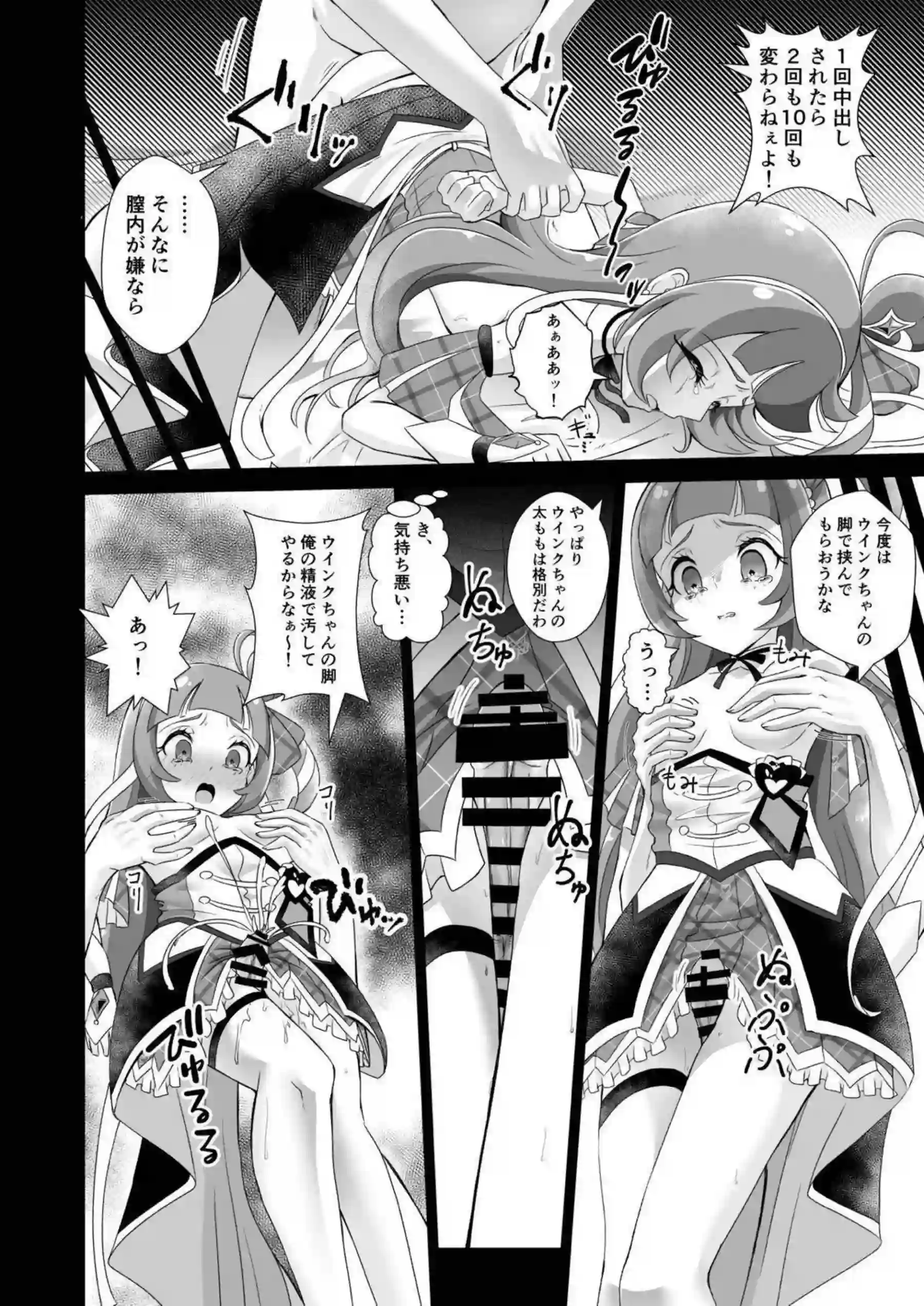 キュアウインクが脅迫されて凌辱される！ 蒼風なながアヘ顔で屈服する！ - PAGE 023