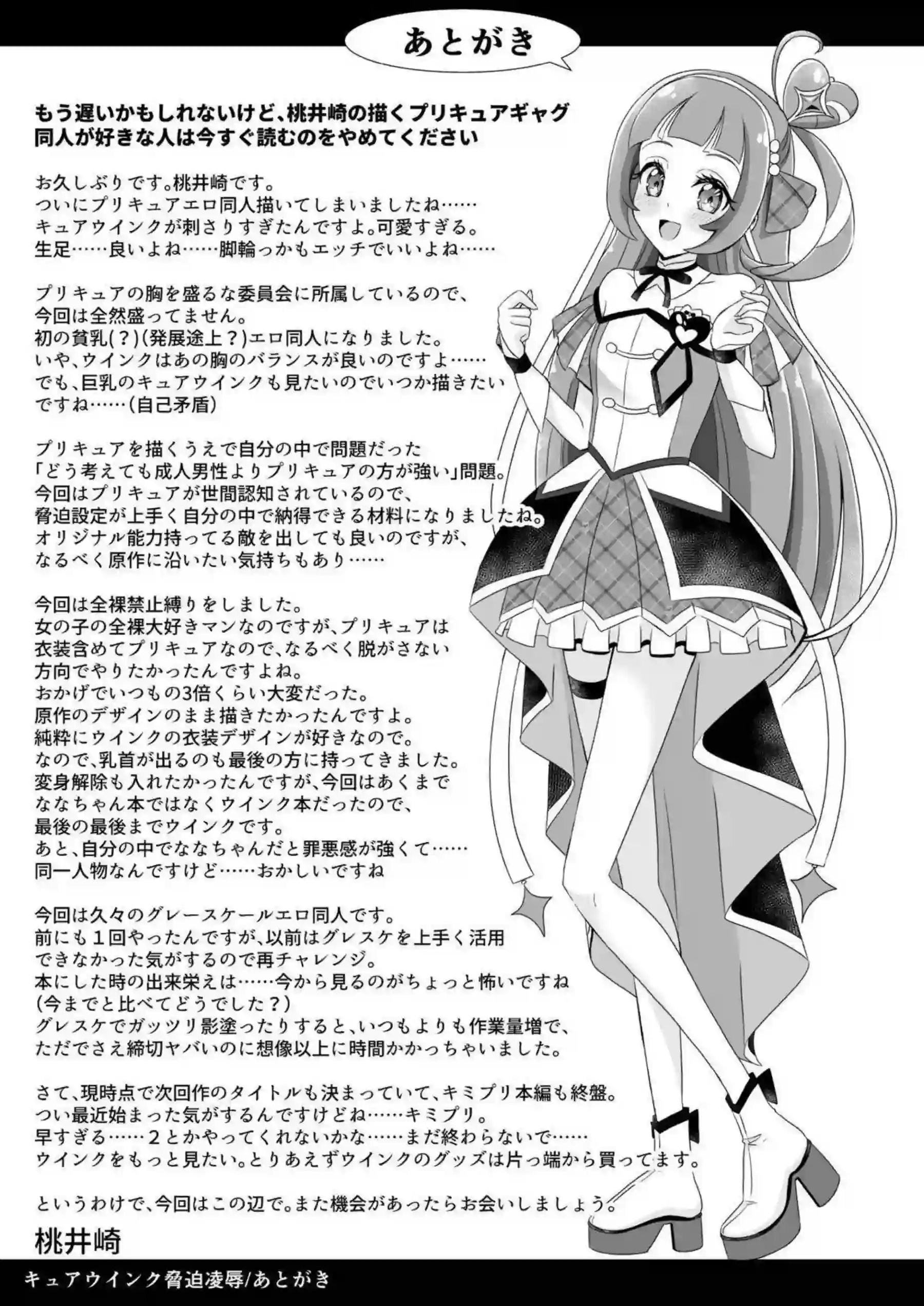 キュアウインクが脅迫されて凌辱される！ 蒼風なながアヘ顔で屈服する！ - PAGE 026