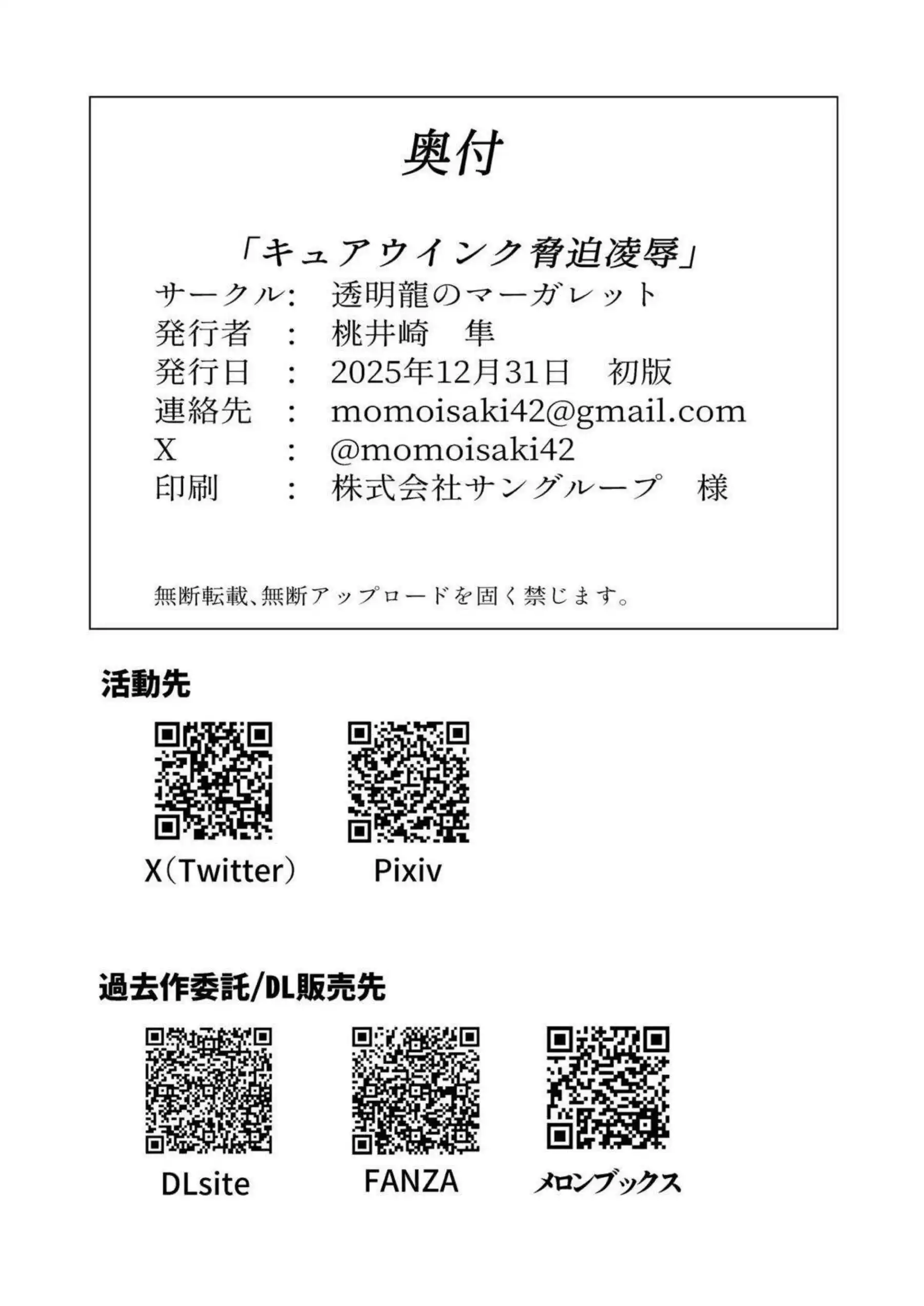 キュアウインクが脅迫されて凌辱される！ 蒼風なながアヘ顔で屈服する！ - PAGE 027