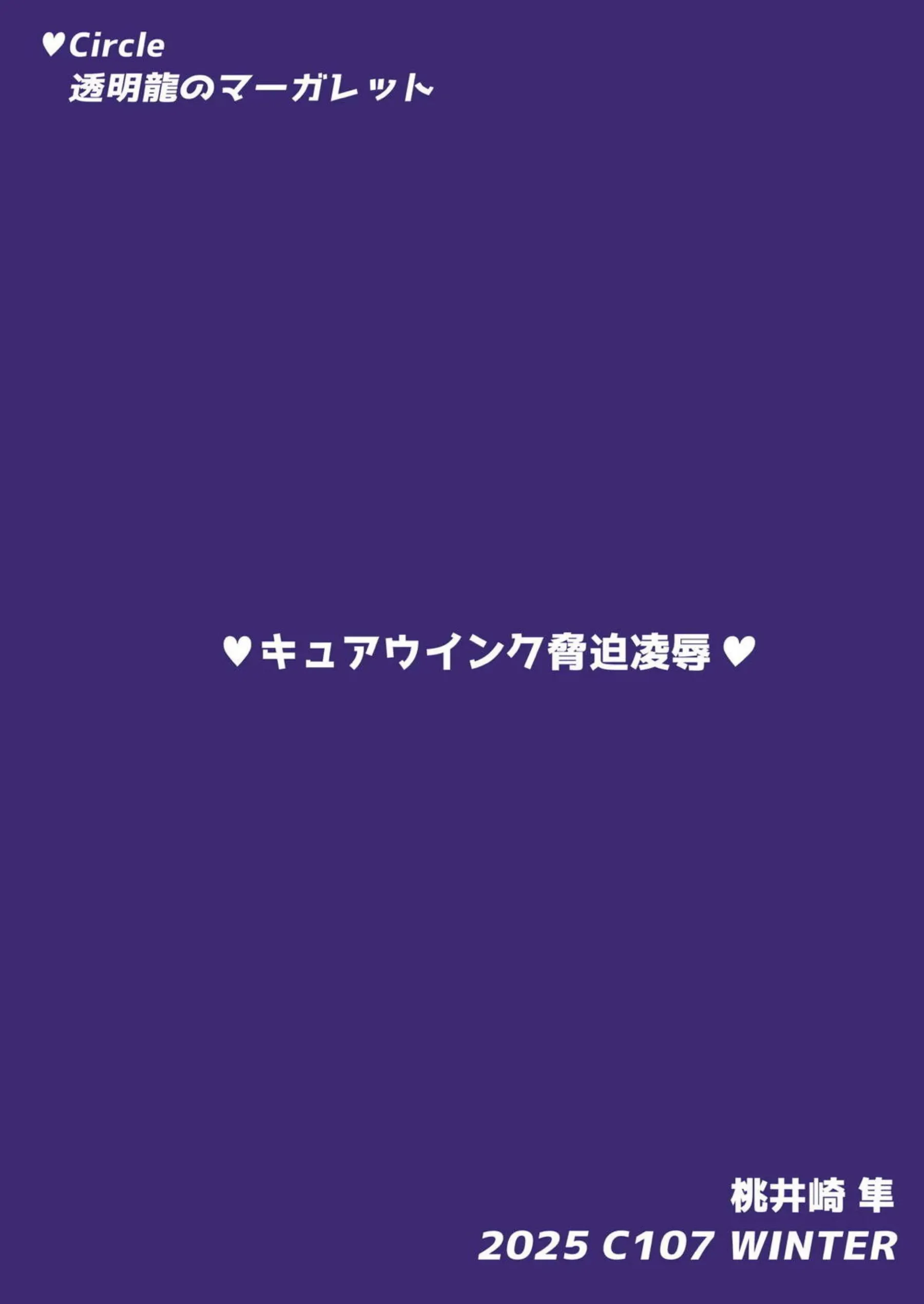 キュアウインクが脅迫されて凌辱される！ 蒼風なながアヘ顔で屈服する！ - PAGE 028