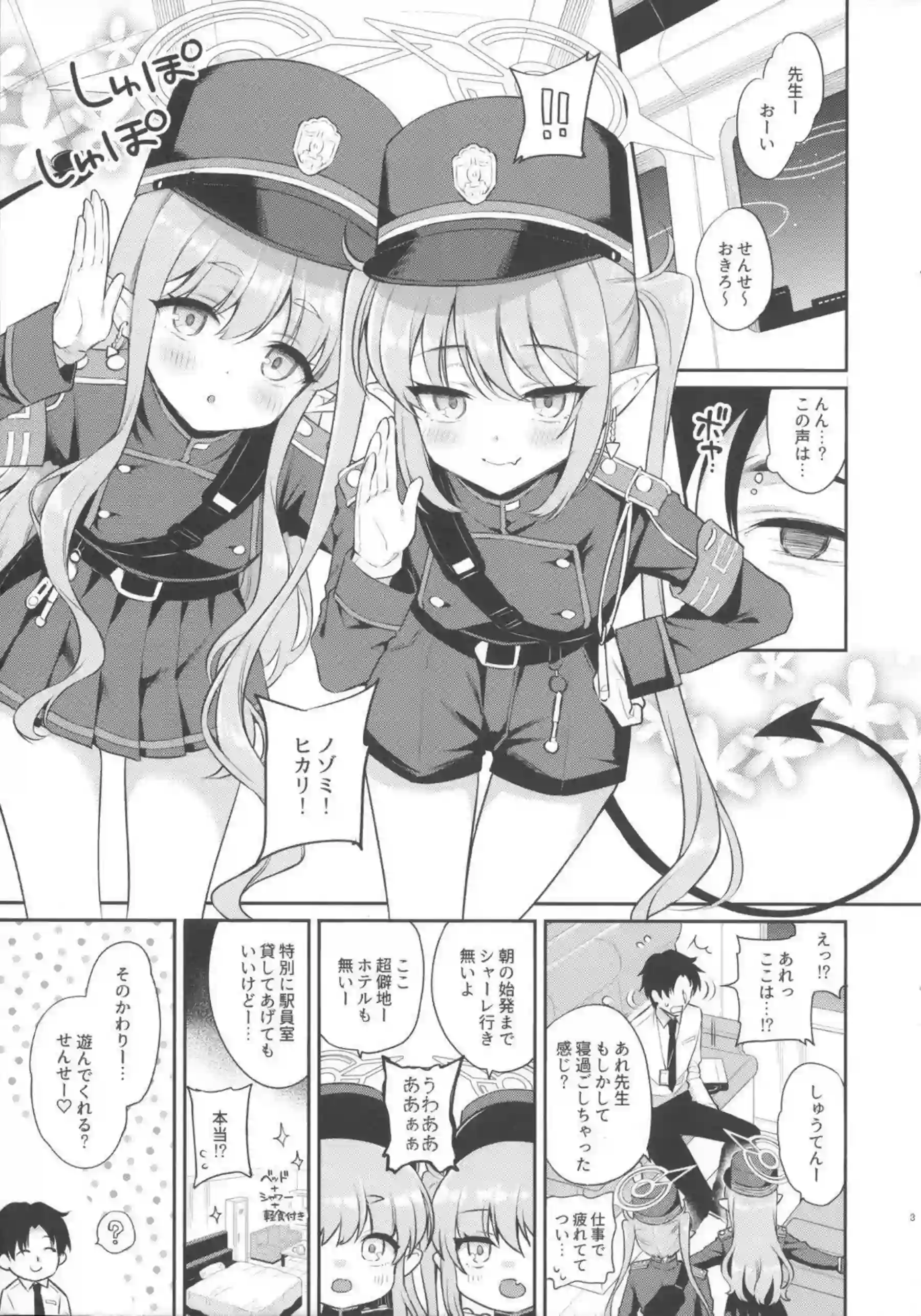 橘ヒカリが搾精プレイで責める！ 橘ノゾミが3Pで追い討ちをかける！ - PAGE 002