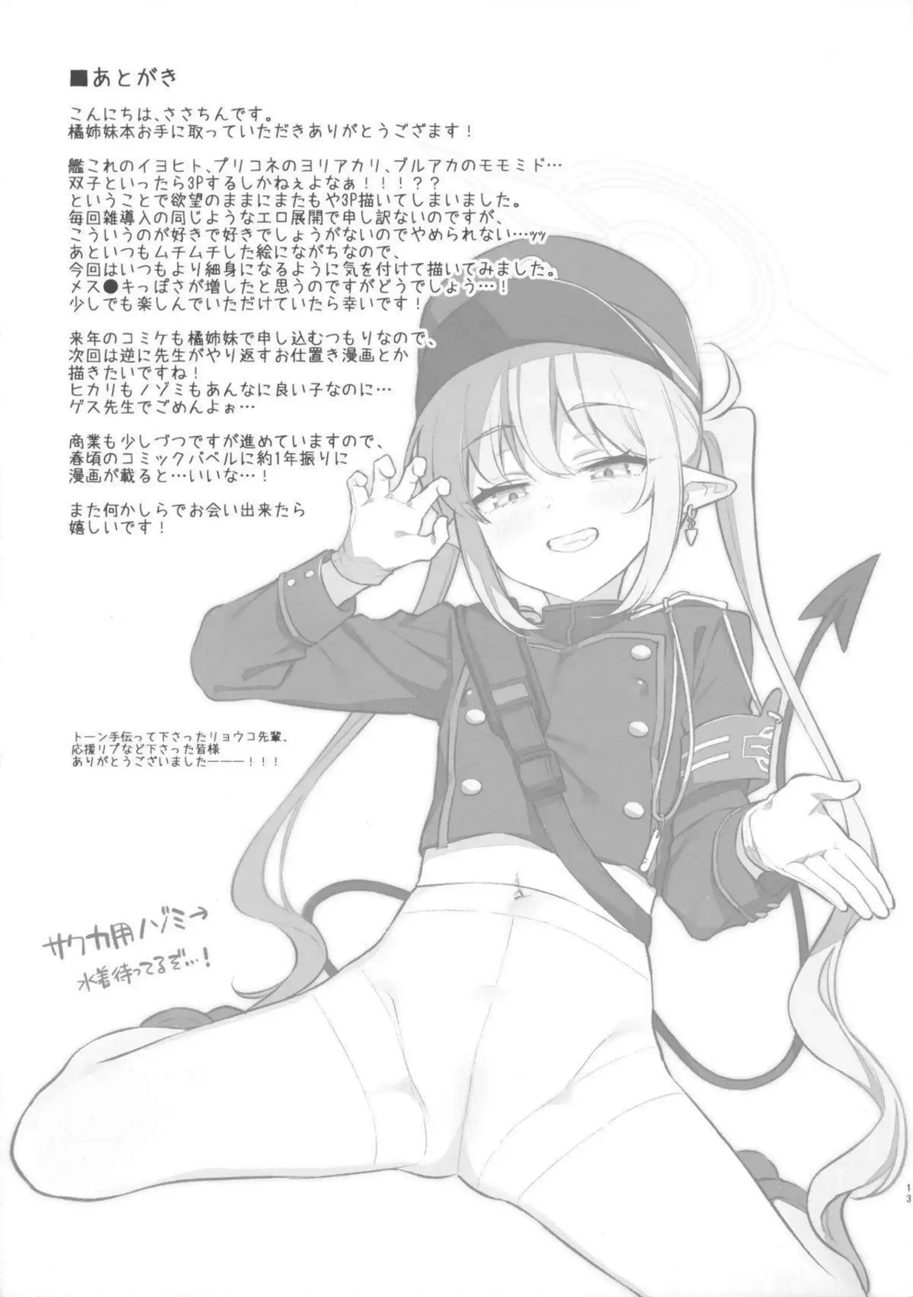 橘ヒカリが搾精プレイで責める！ 橘ノゾミが3Pで追い討ちをかける！ - PAGE 012