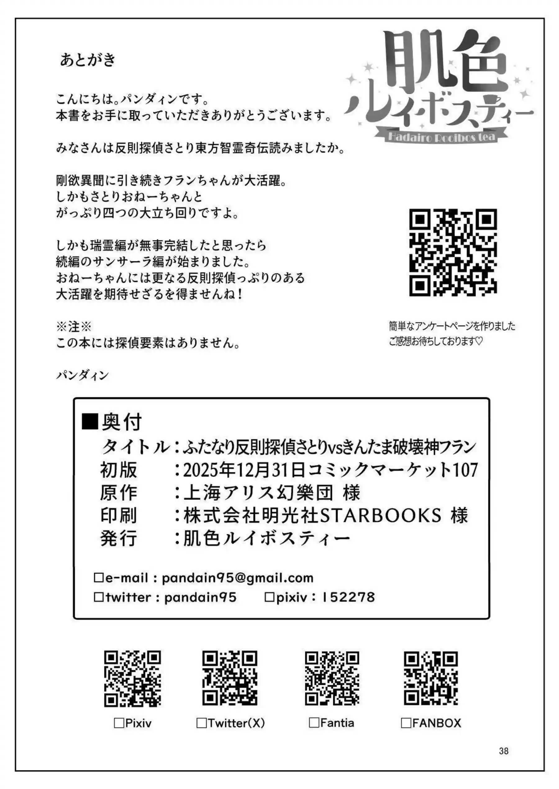 古明地さとりがふたなり調教を受ける！ フランドール・スカーレットがきんたまを破壊する！ - PAGE 037