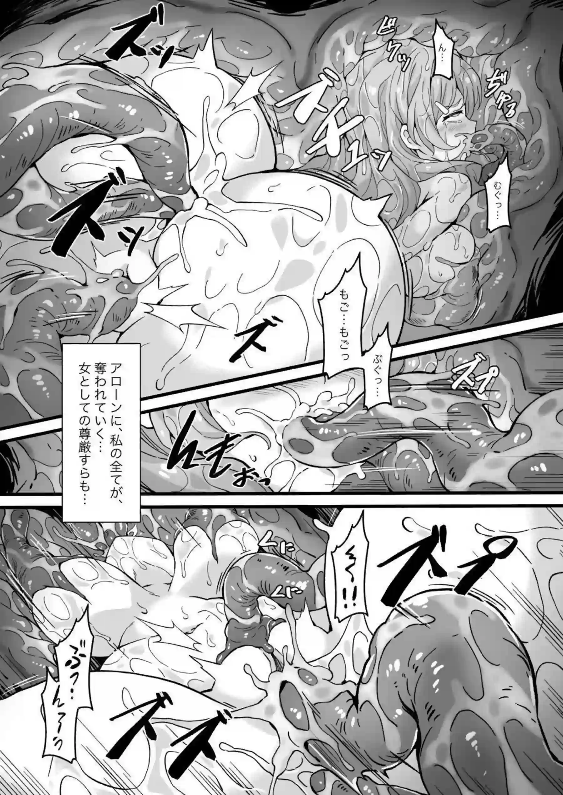四宮ひまわりが触手に絡まれ悶絶する！ おじさんに種付けされてイキ狂う！ - PAGE 015