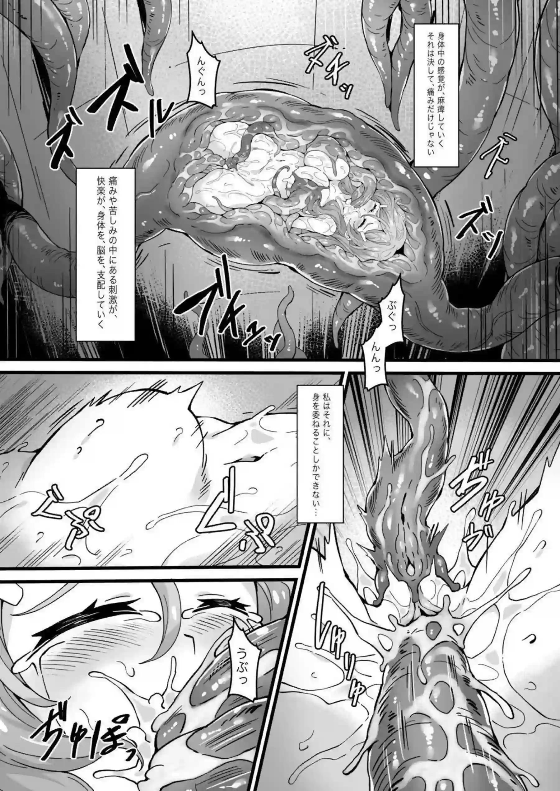 四宮ひまわりが触手に絡まれ悶絶する！ おじさんに種付けされてイキ狂う！ - PAGE 017