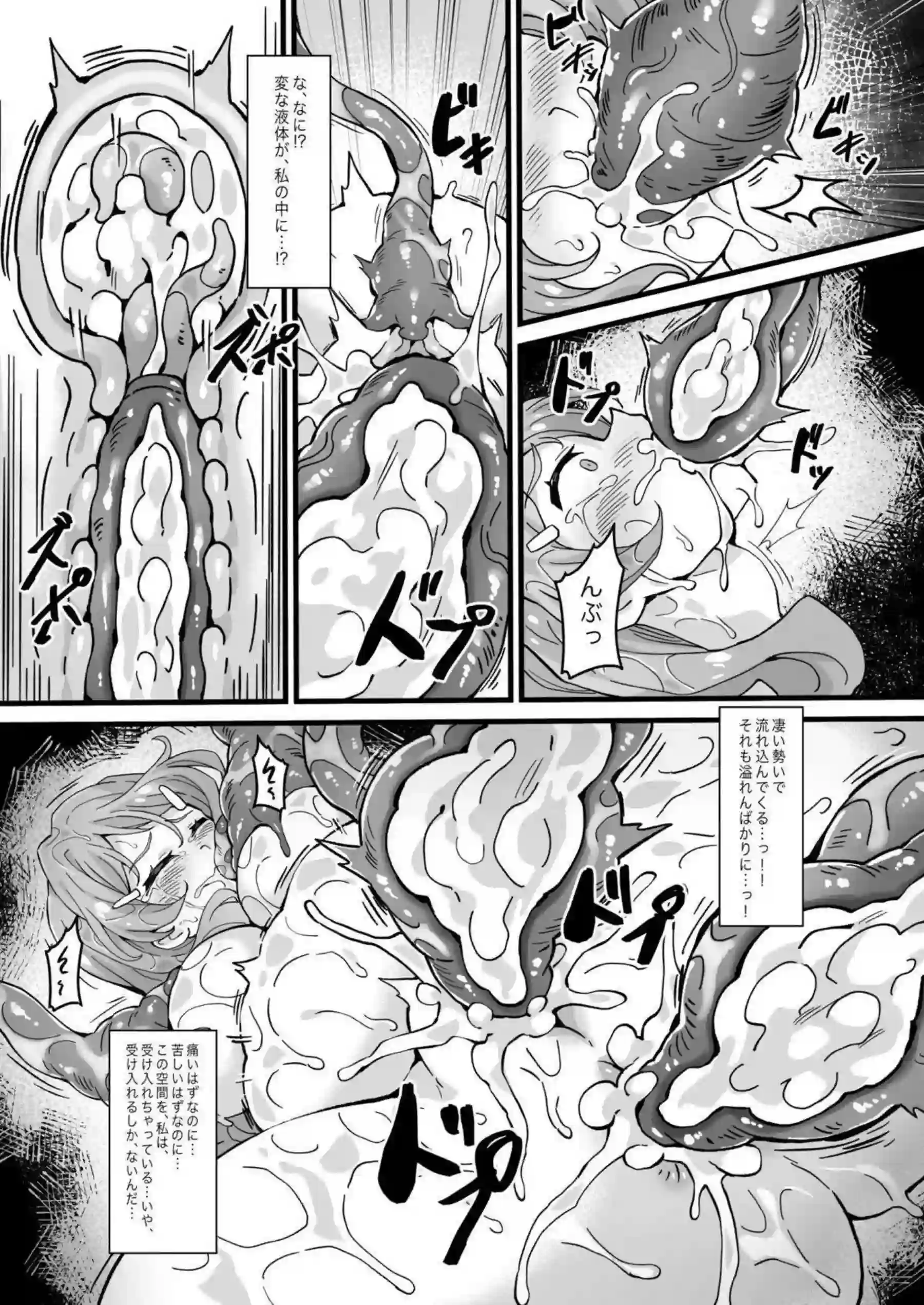四宮ひまわりが触手に絡まれ悶絶する！ おじさんに種付けされてイキ狂う！ - PAGE 018
