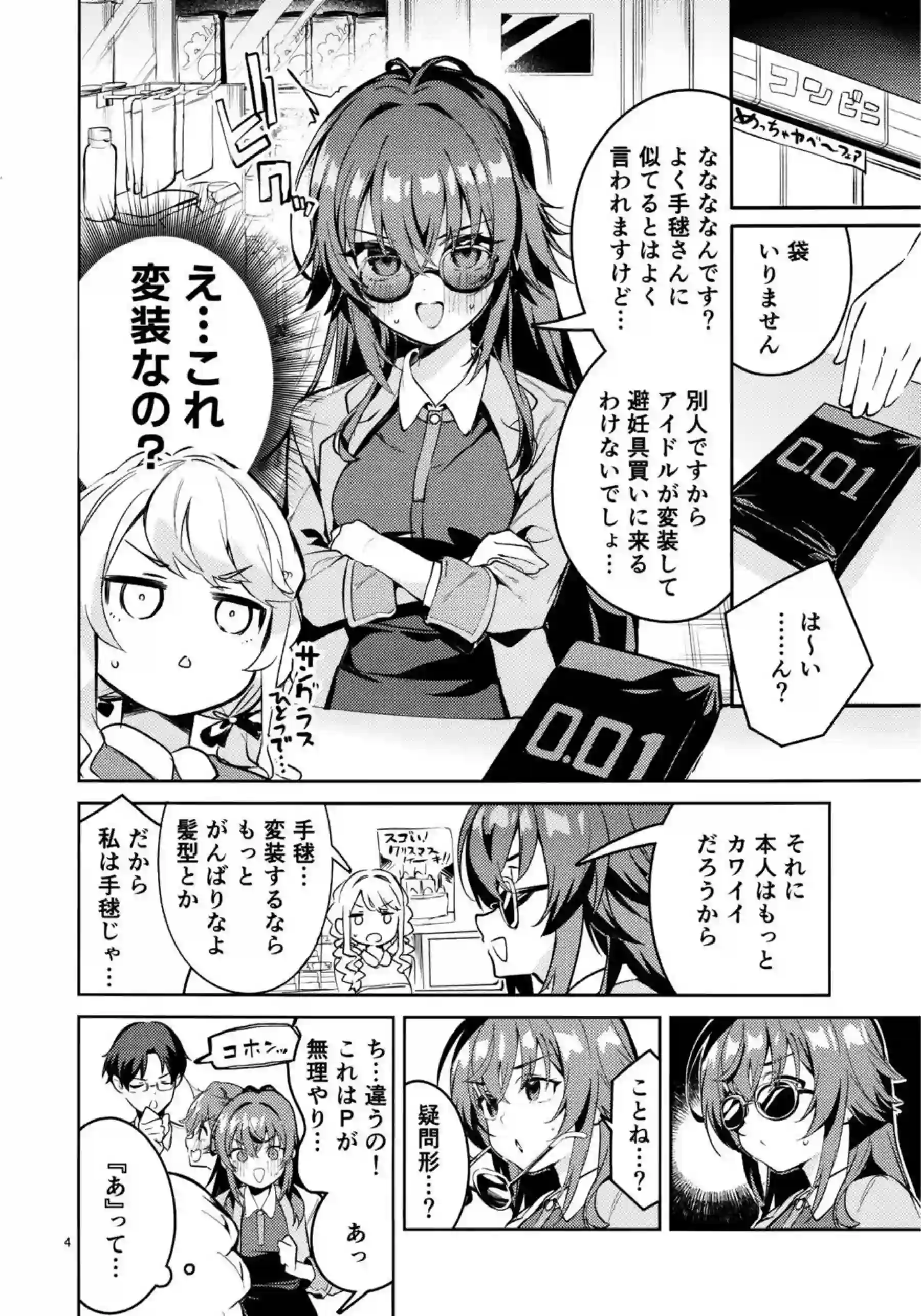 月村手毬が鞭で叩かれ悶える！ ご褒美セックスで膣内射精される！ - PAGE 003