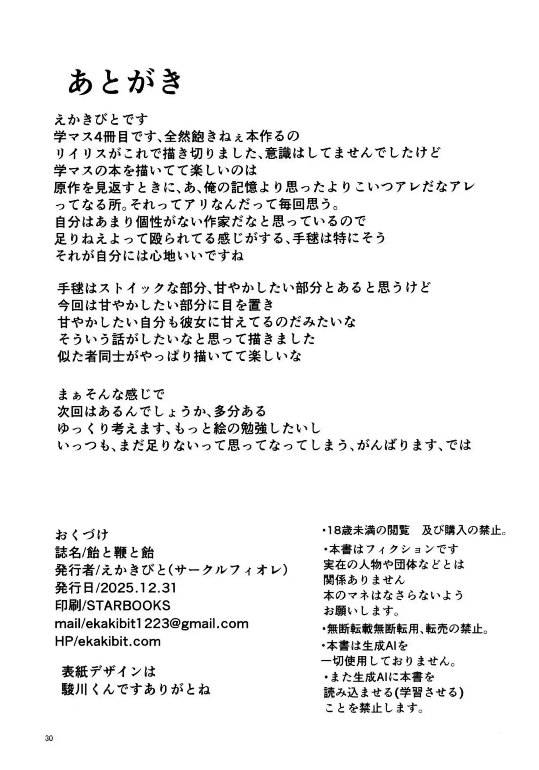 月村手毬が鞭で叩かれ悶える！ ご褒美セックスで膣内射精される！ - PAGE 029