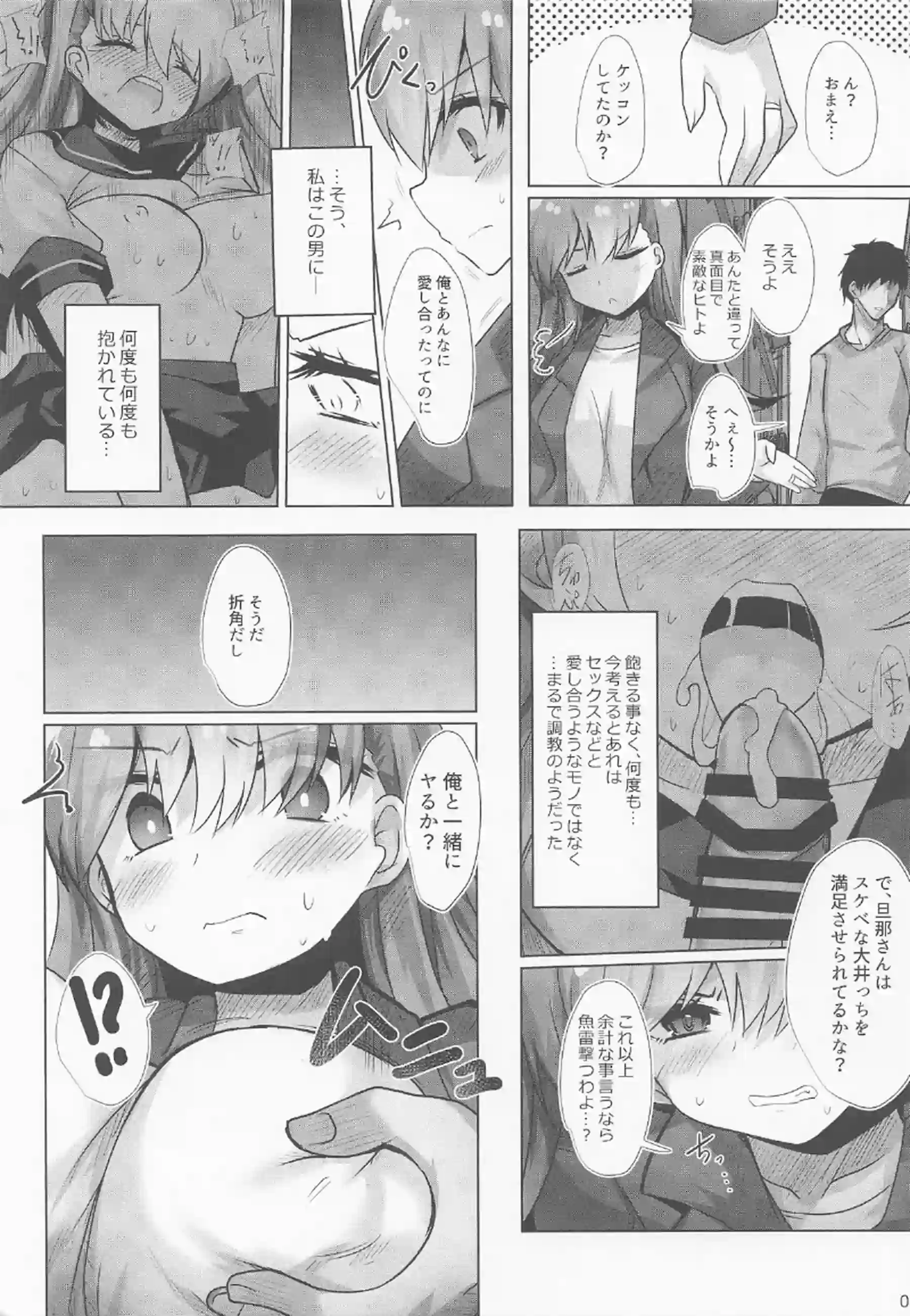 大井が路地裏で寝取られ犯される！ 他人棒に喘ぎながら絶頂する！ - PAGE 004