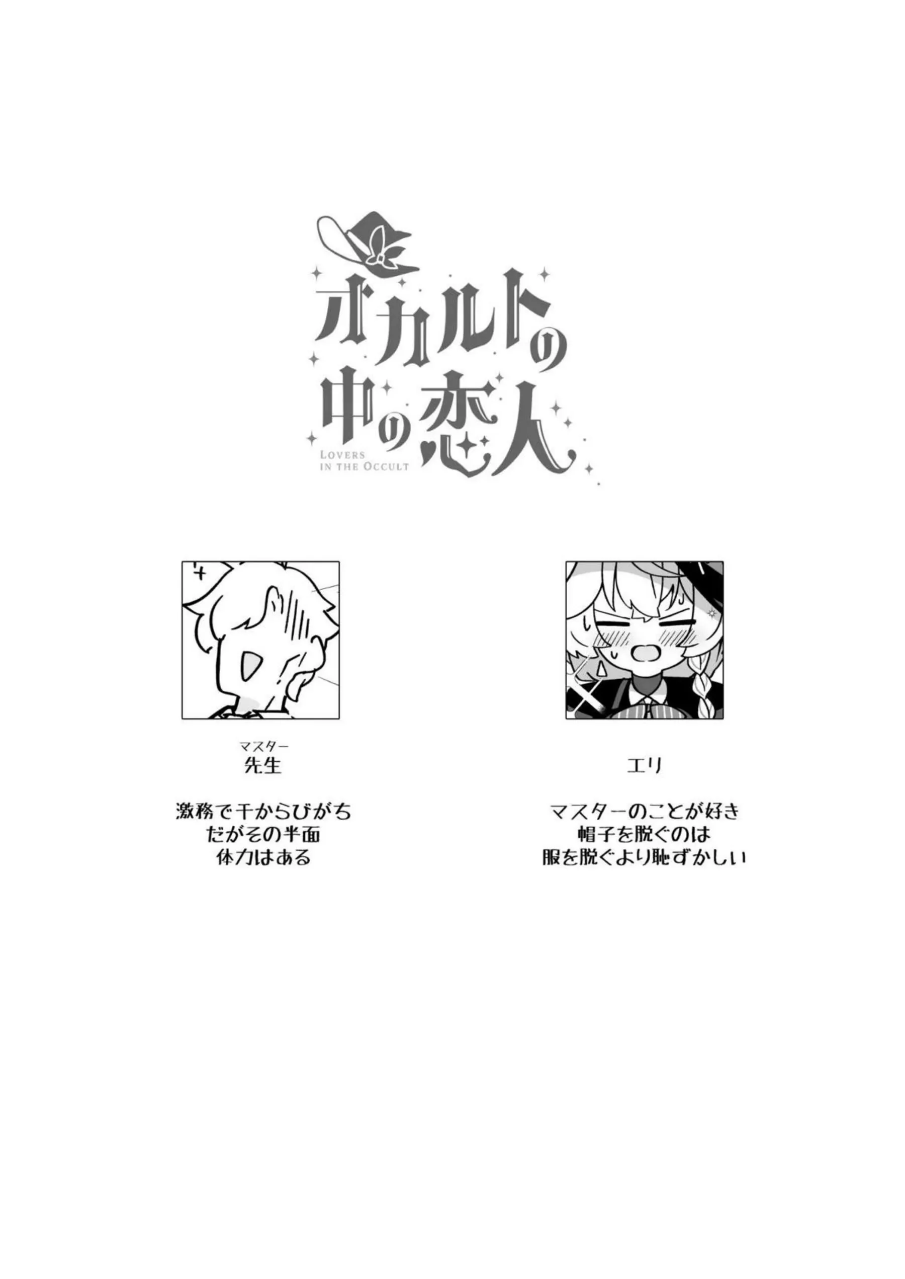 白尾エリが愛の儀式で先生を誘惑する！ マナ回復セックスで絶頂を迎える！ - PAGE 002