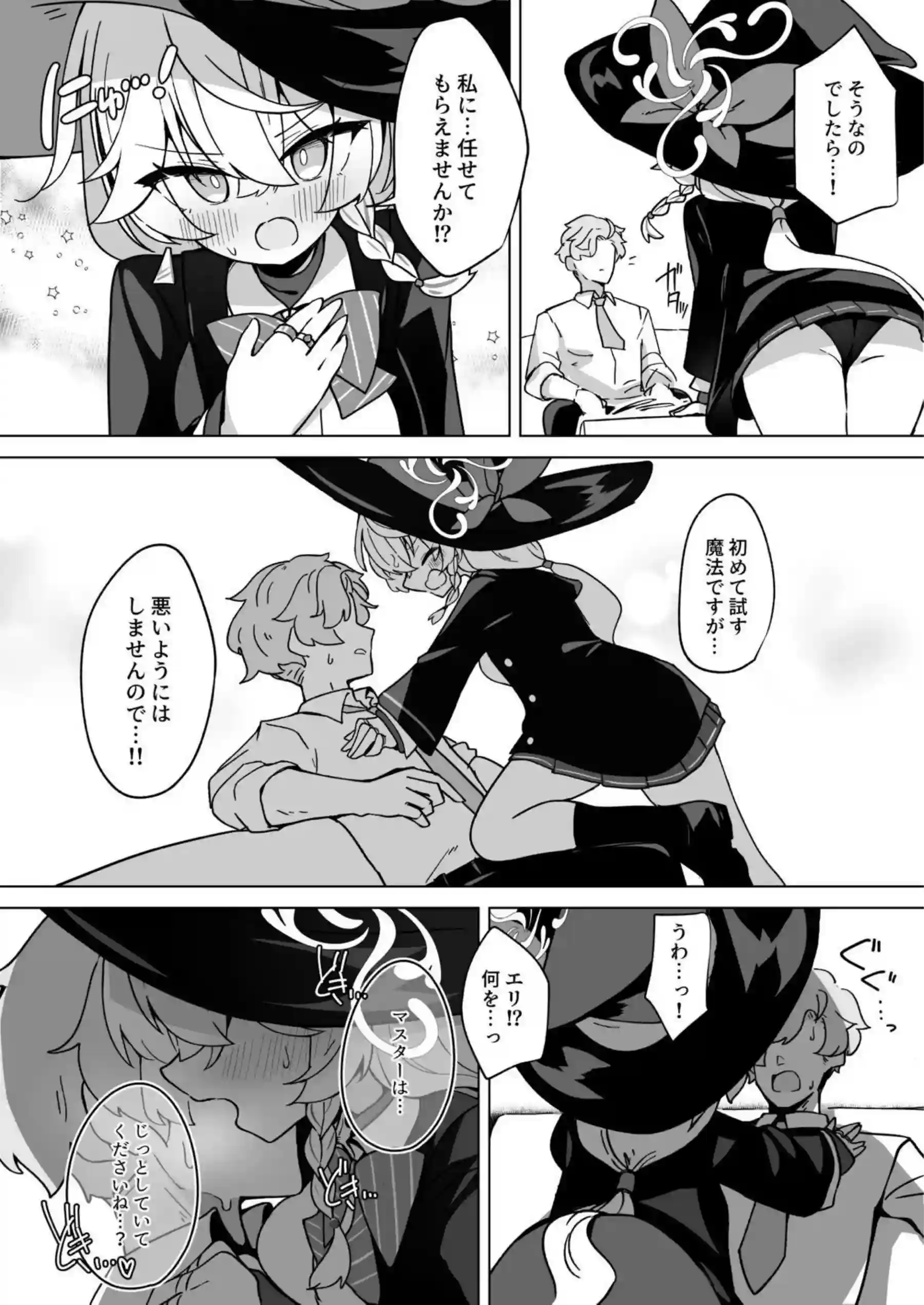 白尾エリが愛の儀式で先生を誘惑する！ マナ回復セックスで絶頂を迎える！ - PAGE 007