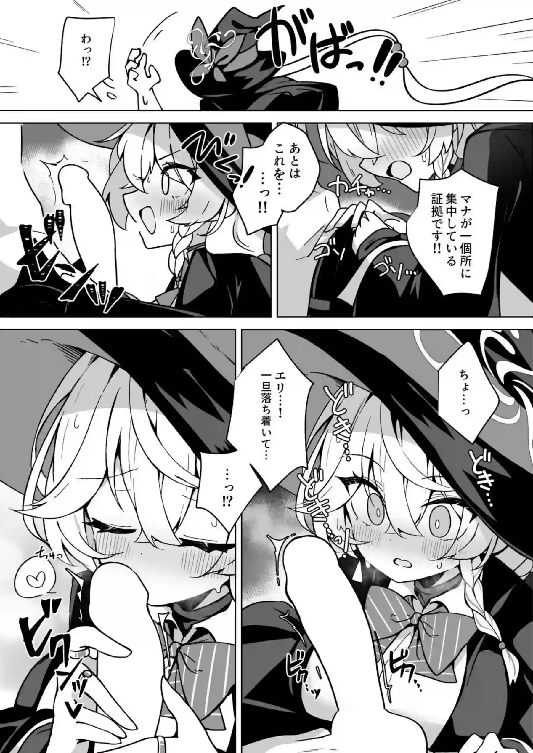 白尾エリが愛の儀式で先生を誘惑する！ マナ回復セックスで絶頂を迎える！ - PAGE 010