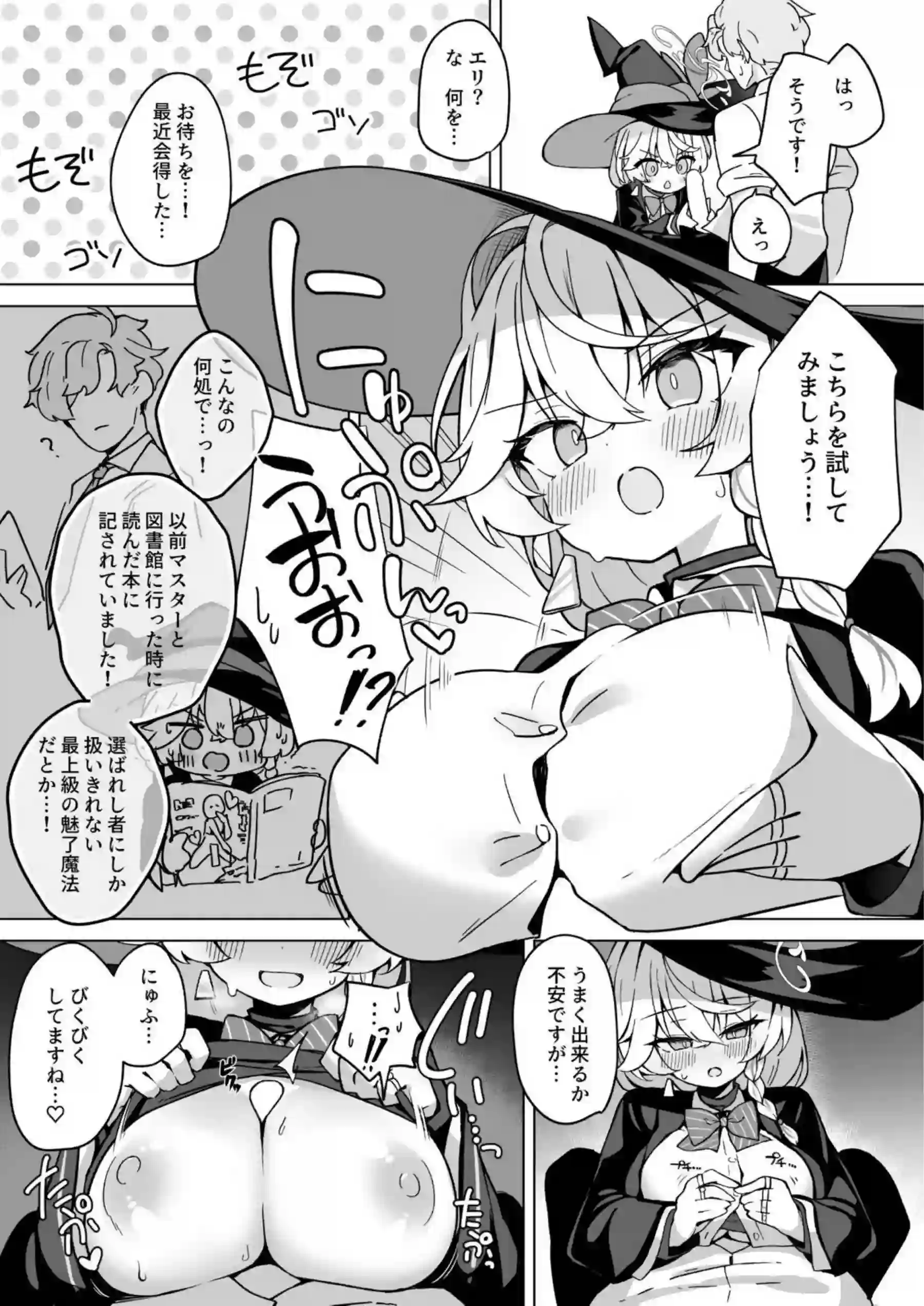 白尾エリが愛の儀式で先生を誘惑する！ マナ回復セックスで絶頂を迎える！ - PAGE 012