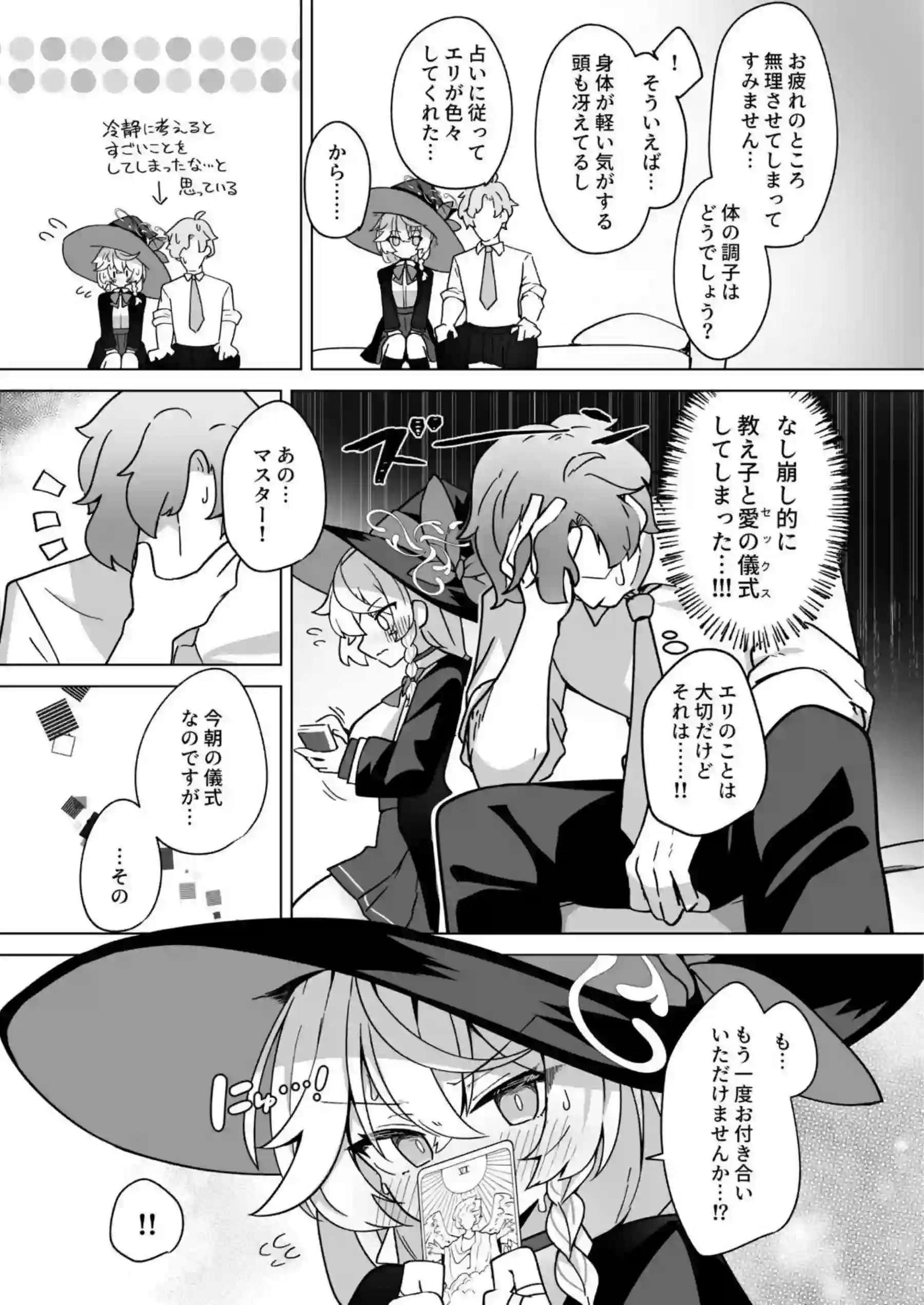 白尾エリが愛の儀式で先生を誘惑する！ マナ回復セックスで絶頂を迎える！ - PAGE 024