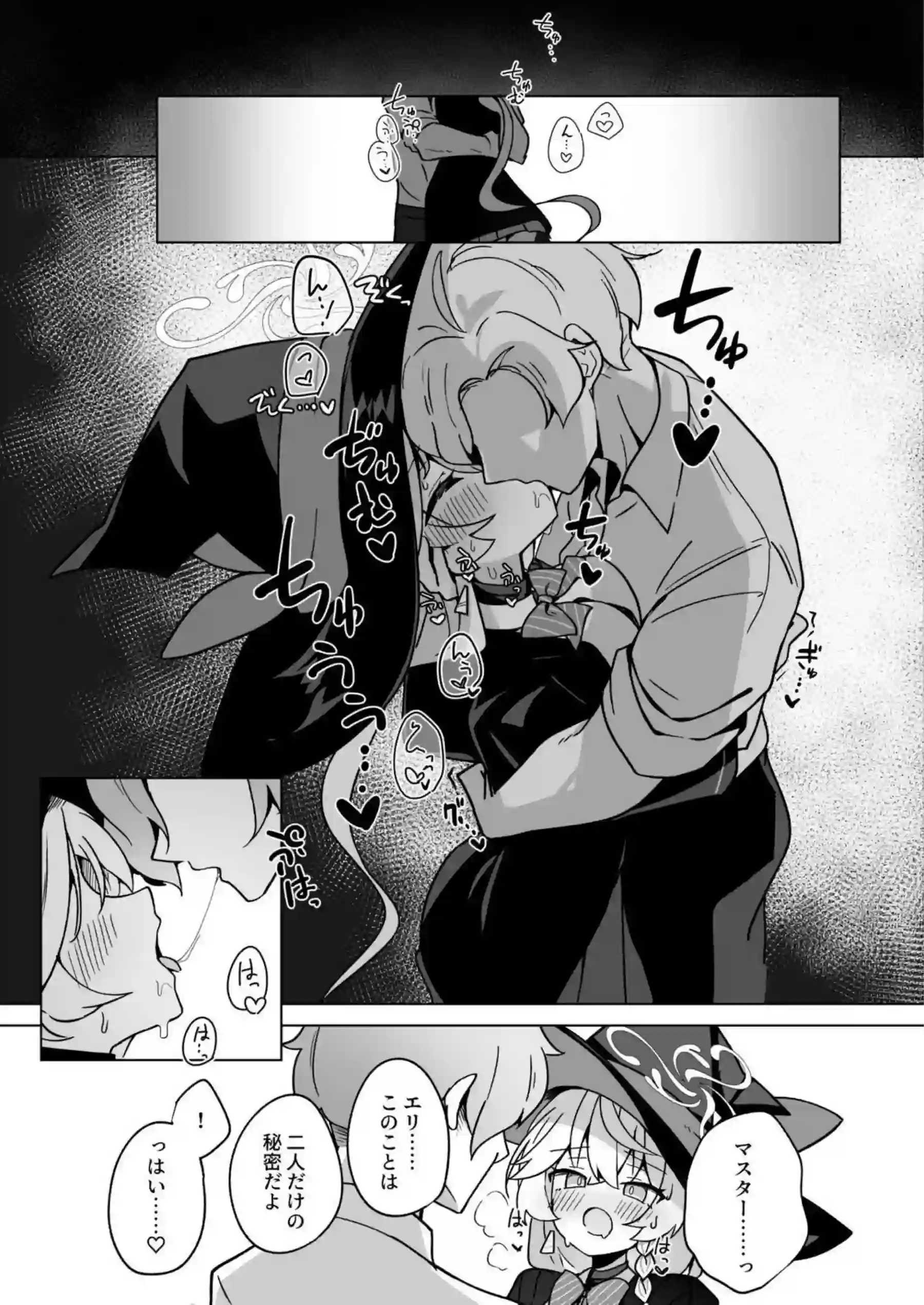 白尾エリが愛の儀式で先生を誘惑する！ マナ回復セックスで絶頂を迎える！ - PAGE 027