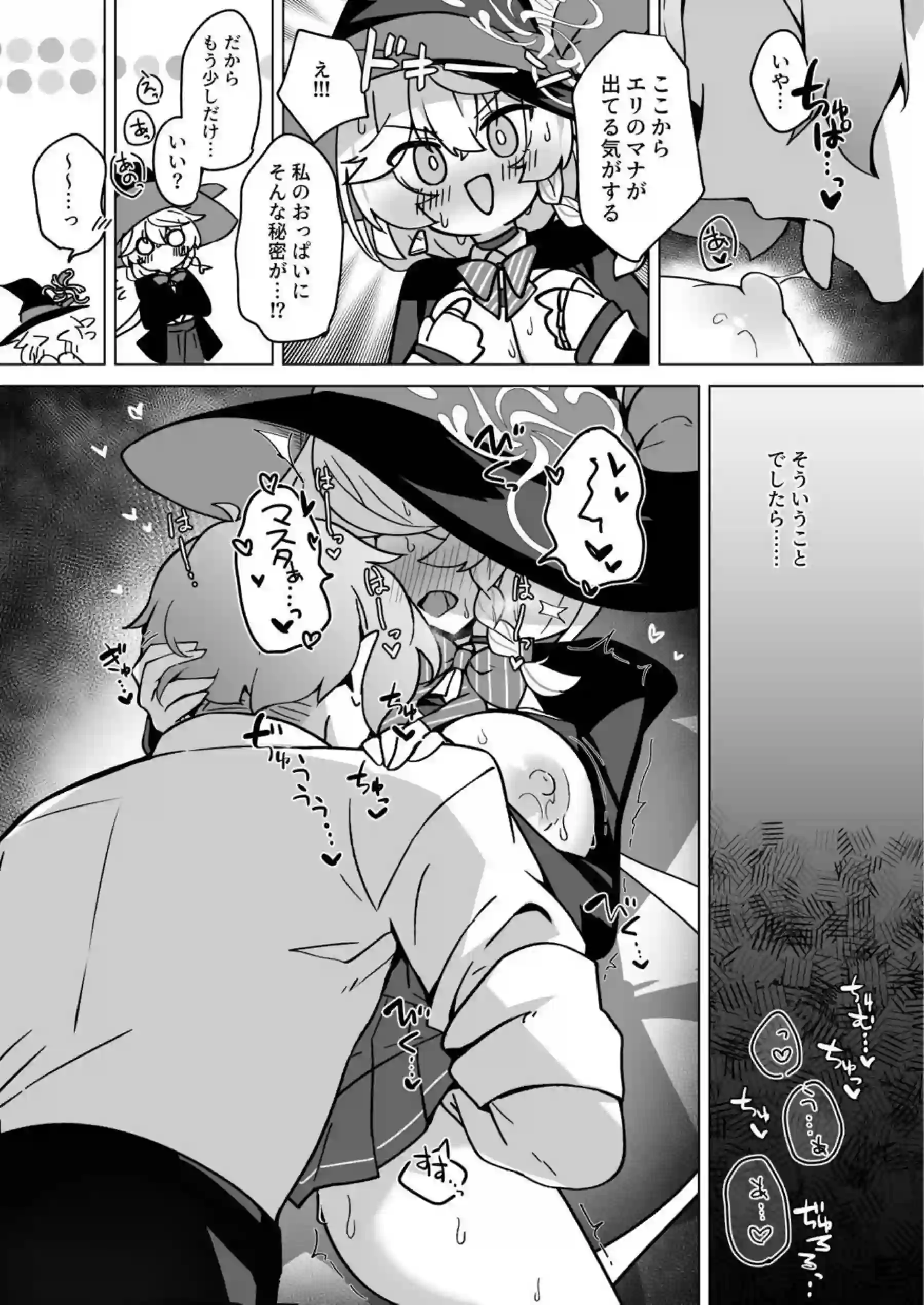 白尾エリが愛の儀式で先生を誘惑する！ マナ回復セックスで絶頂を迎える！ - PAGE 032