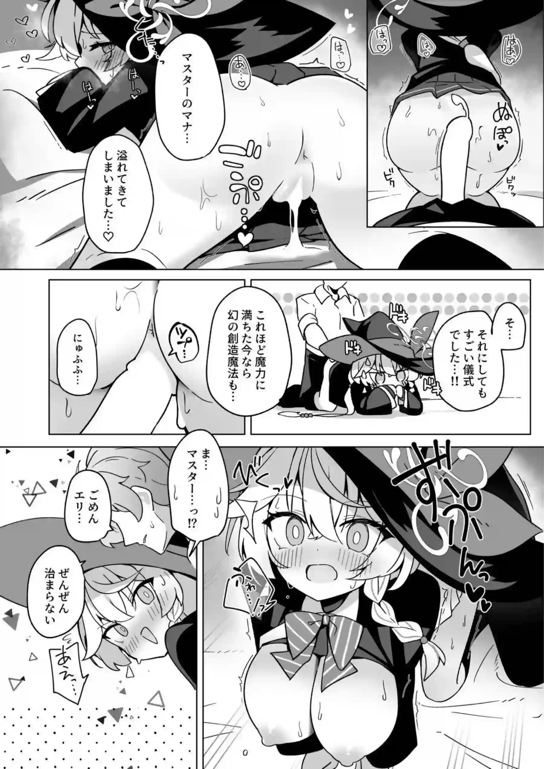 白尾エリが愛の儀式で先生を誘惑する！ マナ回復セックスで絶頂を迎える！ - PAGE 041