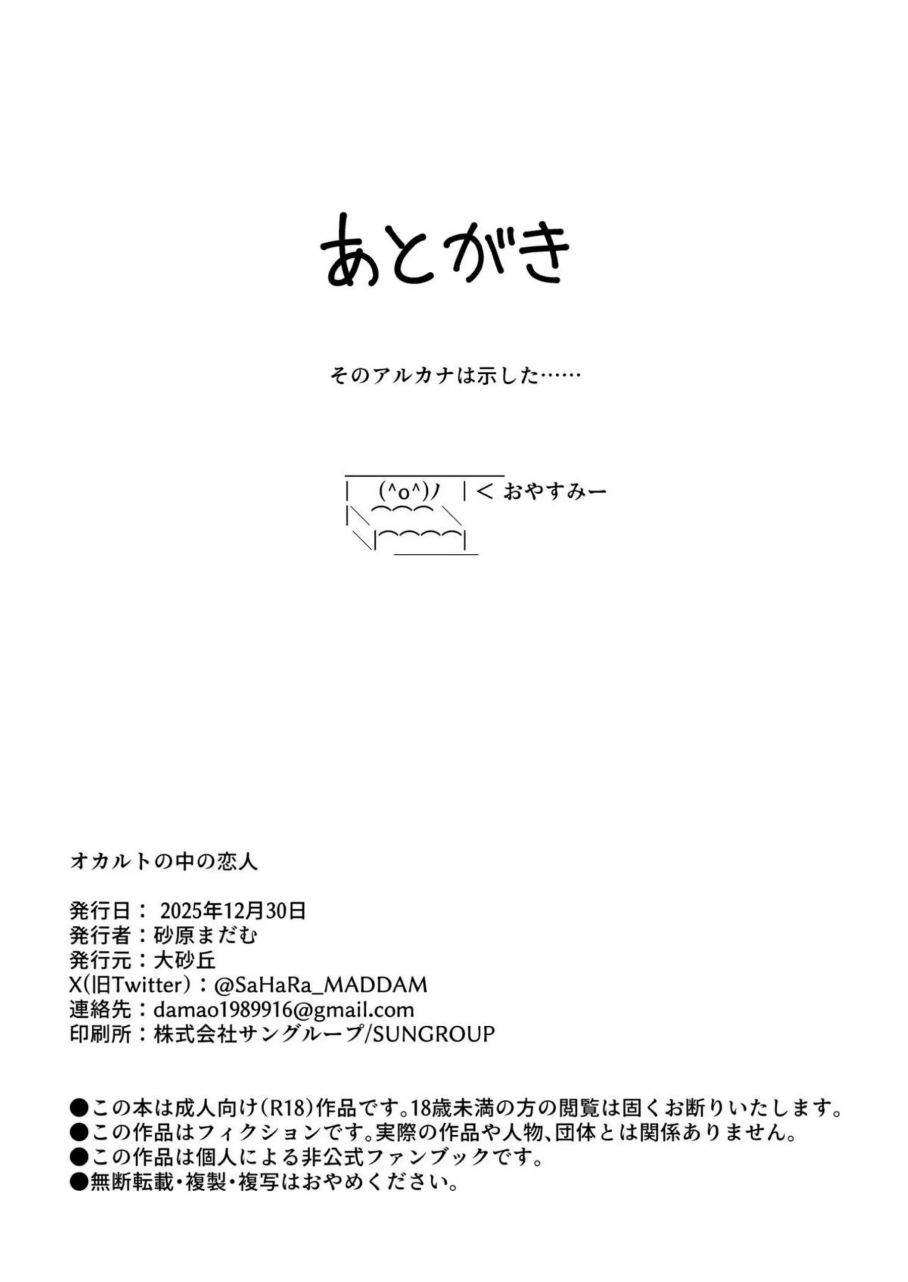 白尾エリが愛の儀式で先生を誘惑する！ マナ回復セックスで絶頂を迎える！ - PAGE 053