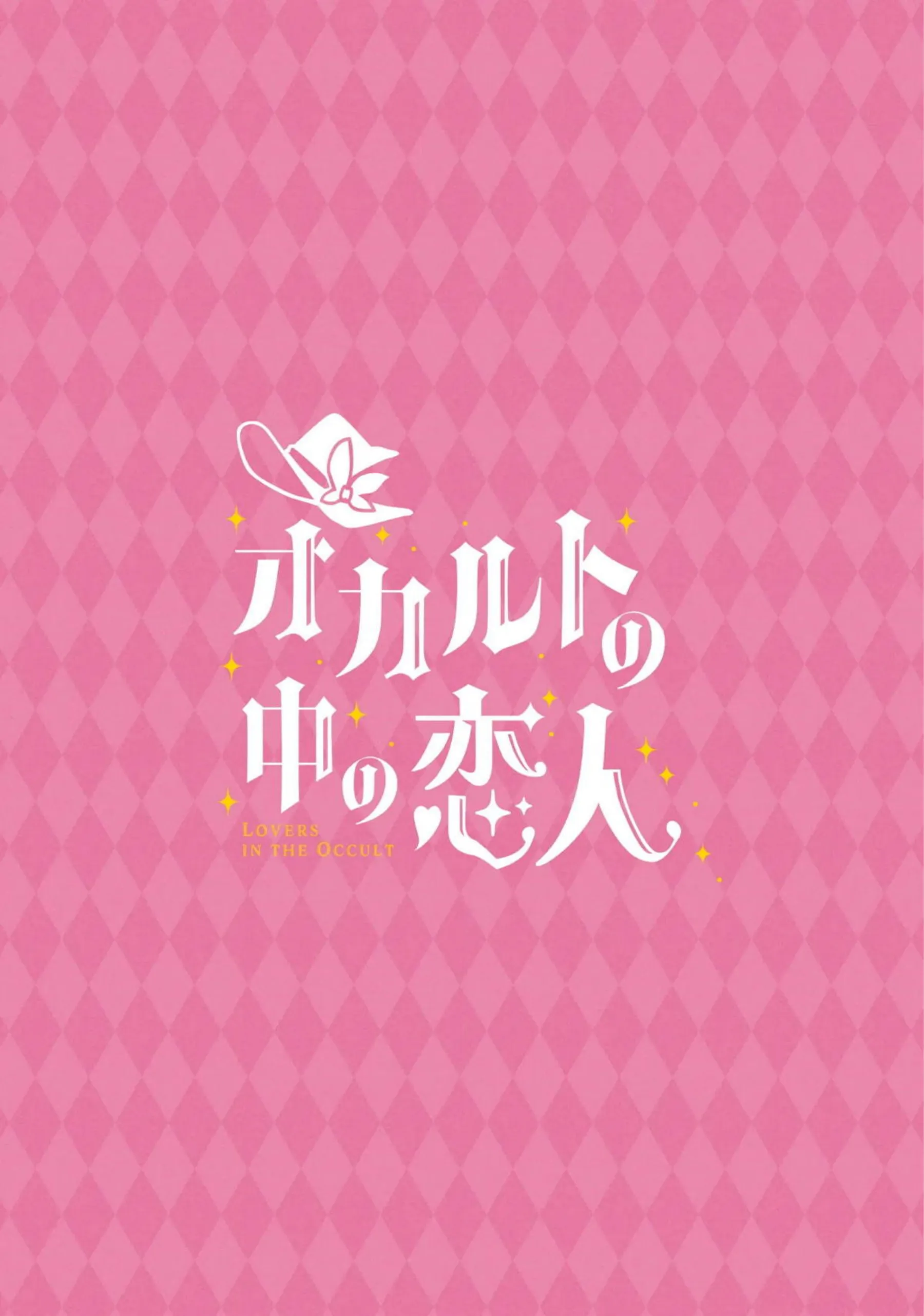 白尾エリが愛の儀式で先生を誘惑する！ マナ回復セックスで絶頂を迎える！ - PAGE 054