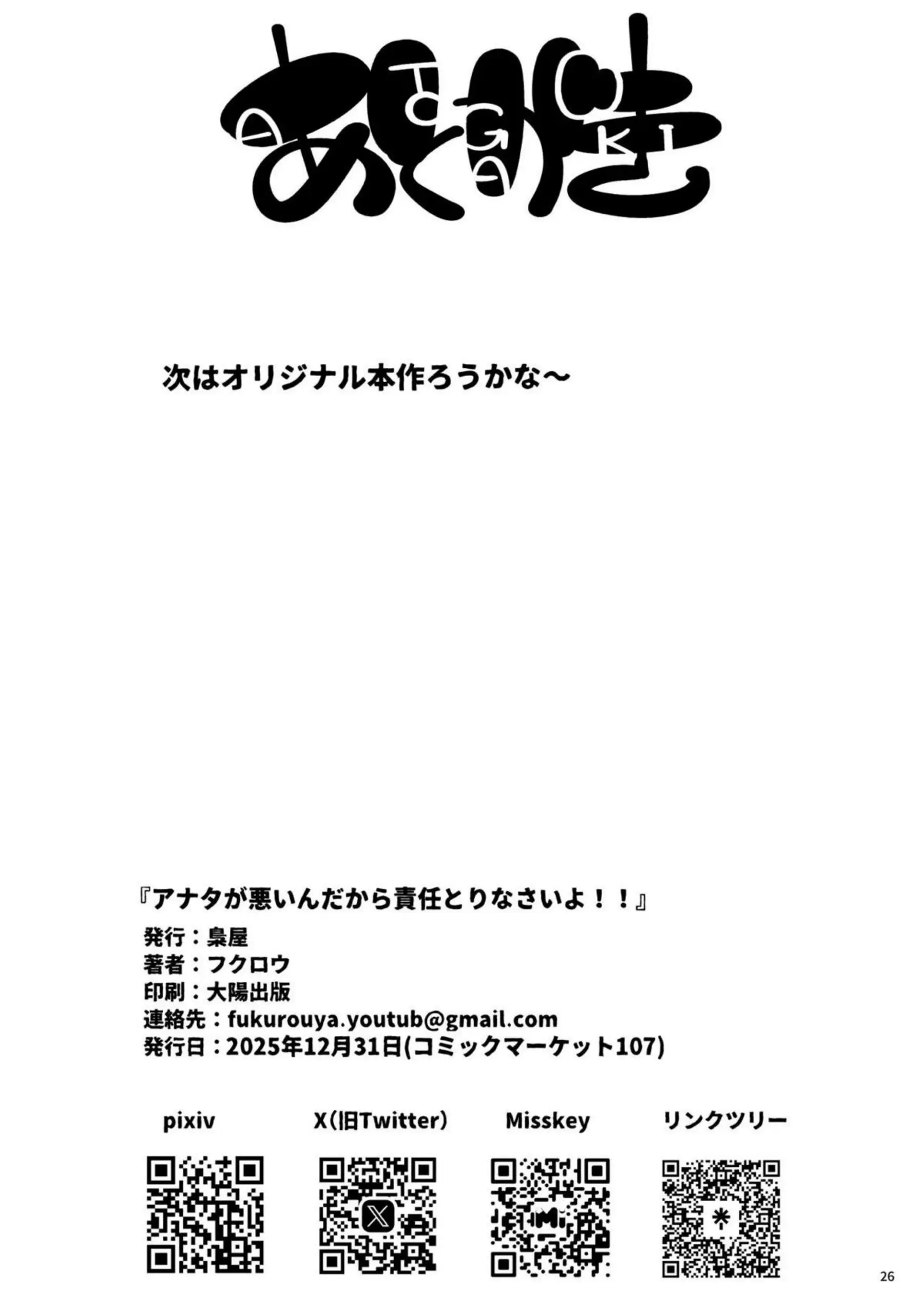 ナイルが責任を取らせて迫る！ 催眠セックスでイキまくる！ - PAGE 025