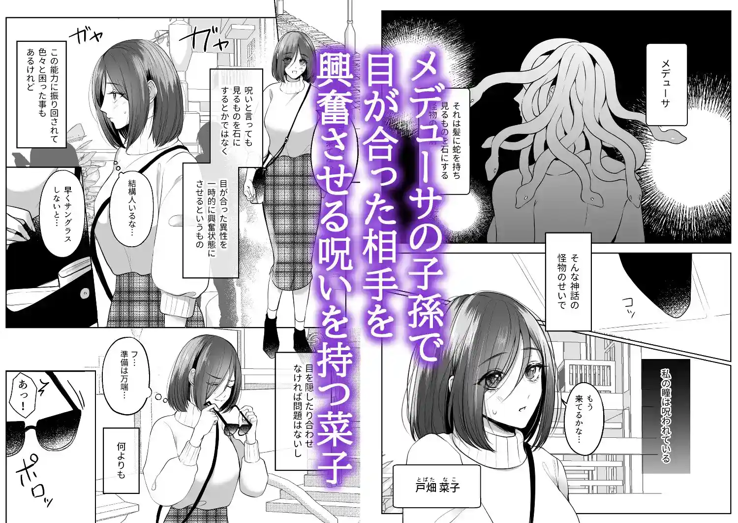 メデューサの子孫は呪いを使って襲われたい[うすのおしり] - PAGE 002