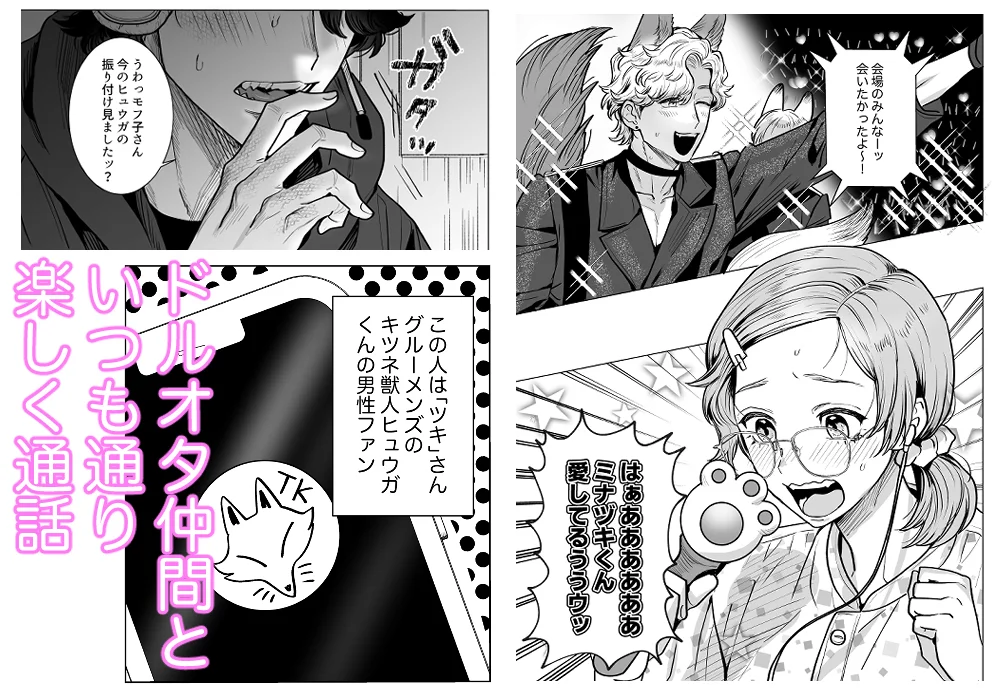 モフりたかっただけなのに!?~オタクワニ獣人と耐久溺愛H~[さくらのきのした] - PAGE 002