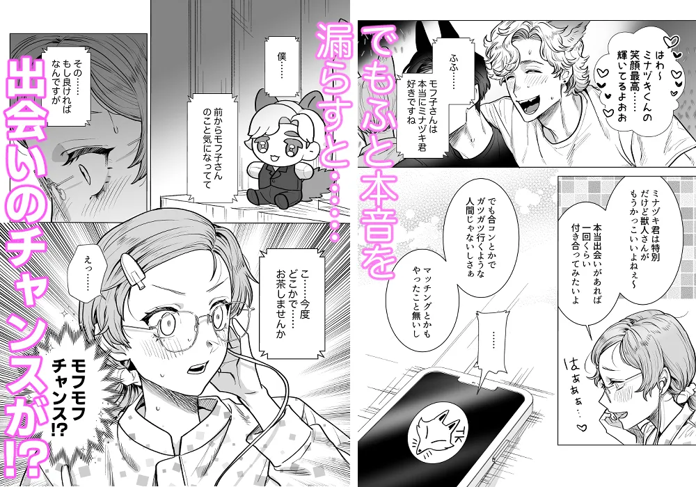 モフりたかっただけなのに!?~オタクワニ獣人と耐久溺愛H~[さくらのきのした] - PAGE 003