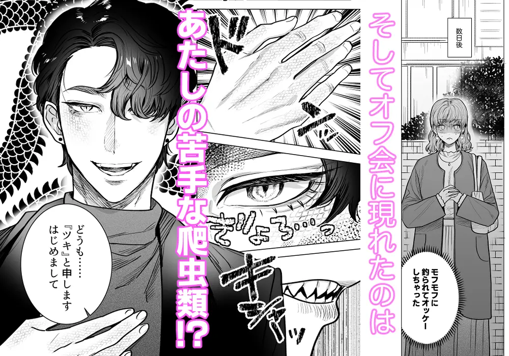 モフりたかっただけなのに!?~オタクワニ獣人と耐久溺愛H~[さくらのきのした] - PAGE 004